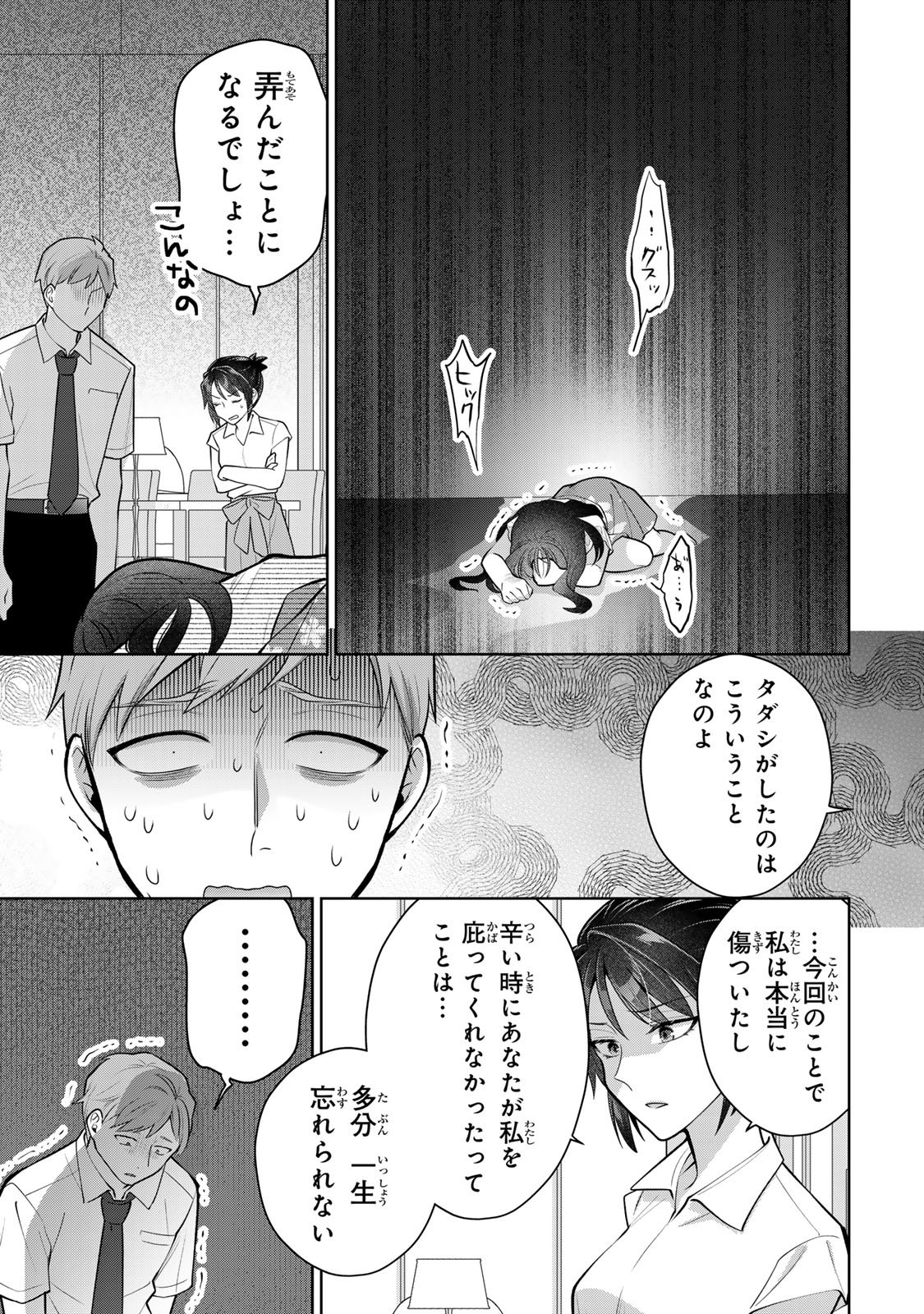 KAIGAI CHUUZAI-ZUMA NO HIKARI TO YAMI - SHITA-ZUMA TO SARE-ZUMA TO SARE-KAKETA-ZUMA Chapter 19 page 13 - nihonkuni.com