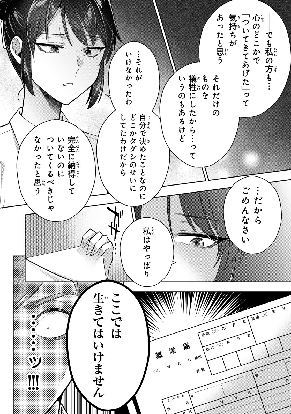 KAIGAI CHUUZAI-ZUMA NO HIKARI TO YAMI - SHITA-ZUMA TO SARE-ZUMA TO SARE-KAKETA-ZUMA Chapter 19 page 14 - nihonkuni.com