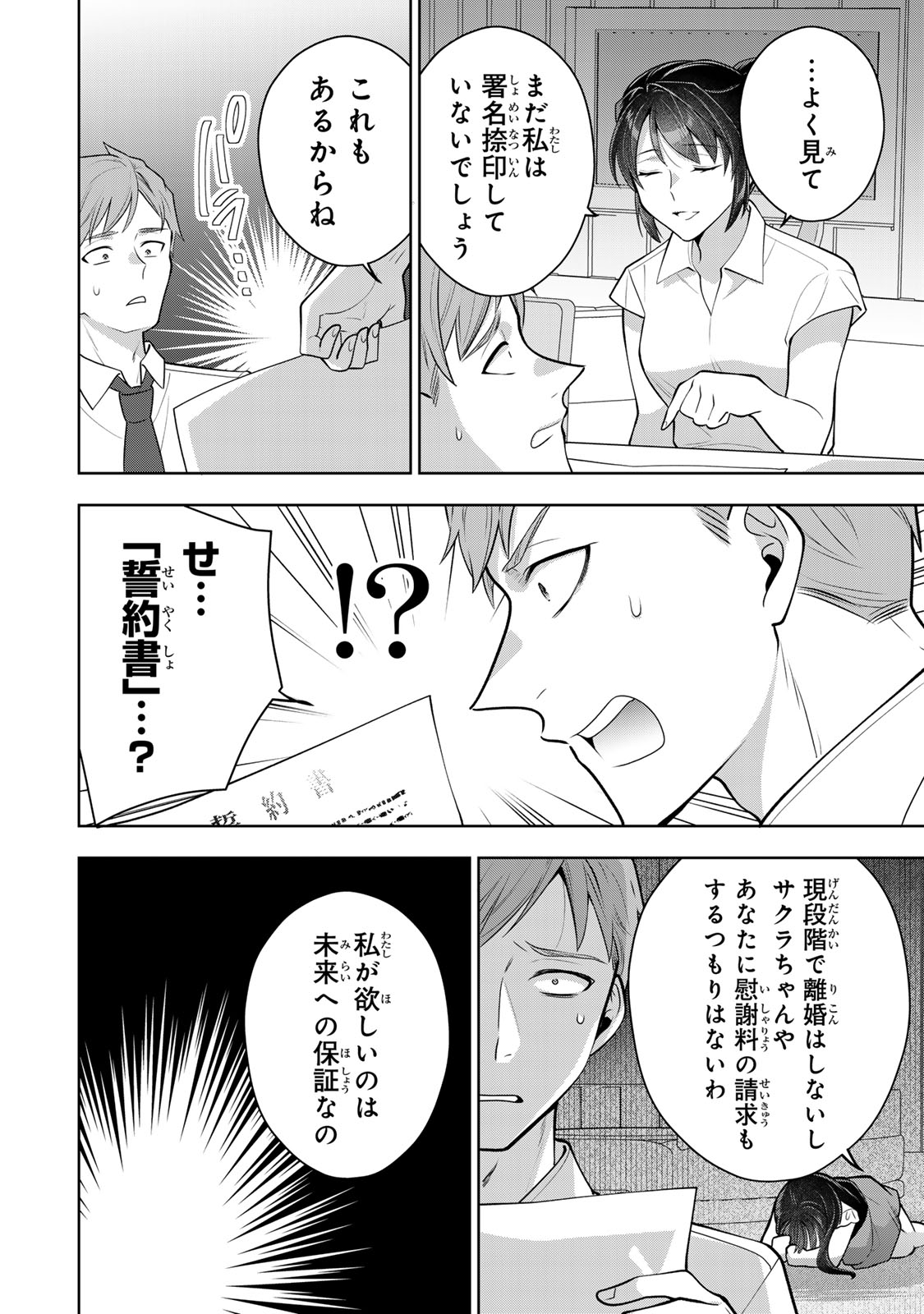 KAIGAI CHUUZAI-ZUMA NO HIKARI TO YAMI - SHITA-ZUMA TO SARE-ZUMA TO SARE-KAKETA-ZUMA Chapter 19 page 16 - nihonkuni.com