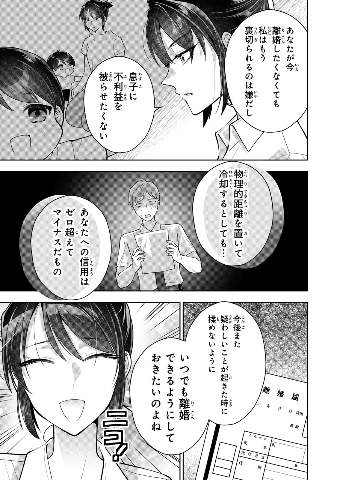 KAIGAI CHUUZAI-ZUMA NO HIKARI TO YAMI - SHITA-ZUMA TO SARE-ZUMA TO SARE-KAKETA-ZUMA Chapter 19 page 17 - nihonkuni.com
