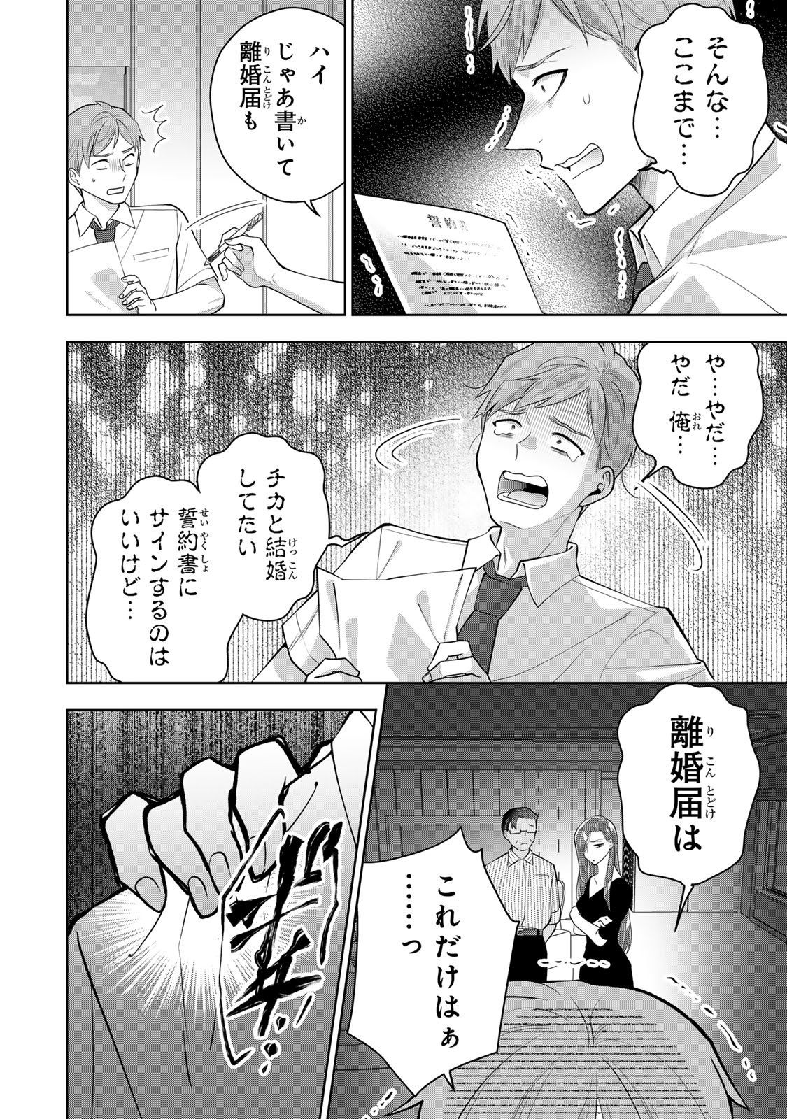 KAIGAI CHUUZAI-ZUMA NO HIKARI TO YAMI - SHITA-ZUMA TO SARE-ZUMA TO SARE-KAKETA-ZUMA Chapter 19 page 18 - nihonkuni.com