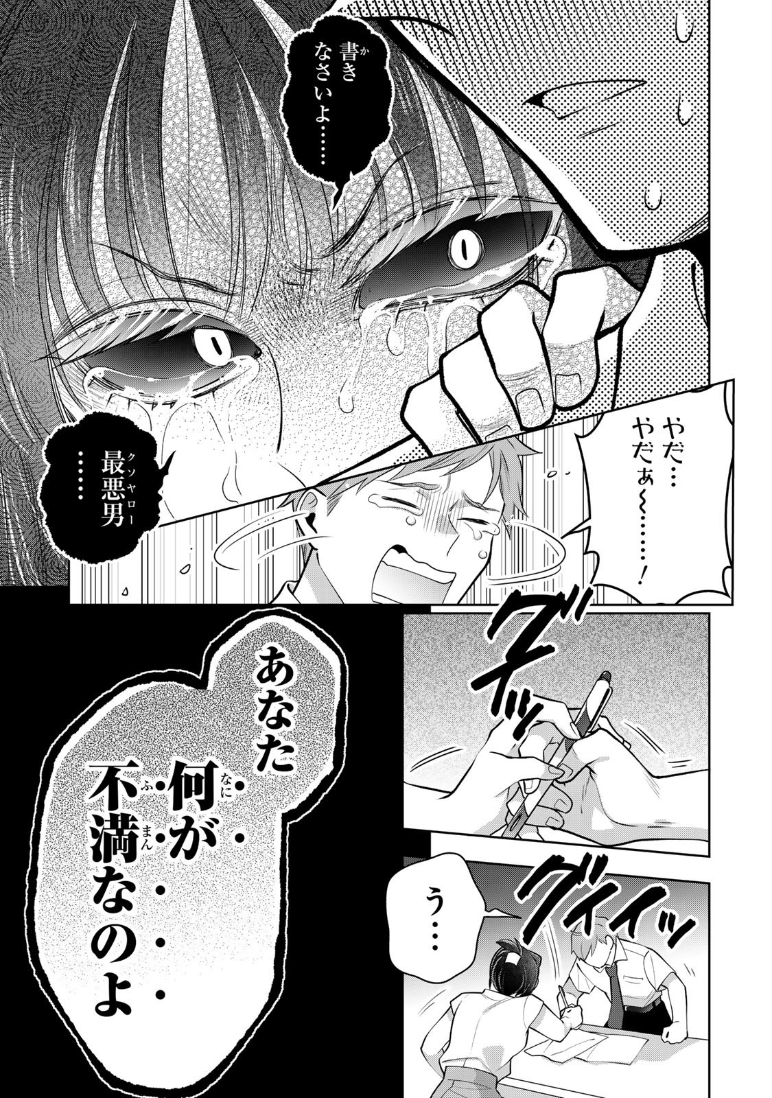 KAIGAI CHUUZAI-ZUMA NO HIKARI TO YAMI - SHITA-ZUMA TO SARE-ZUMA TO SARE-KAKETA-ZUMA Chapter 19 page 19 - nihonkuni.com