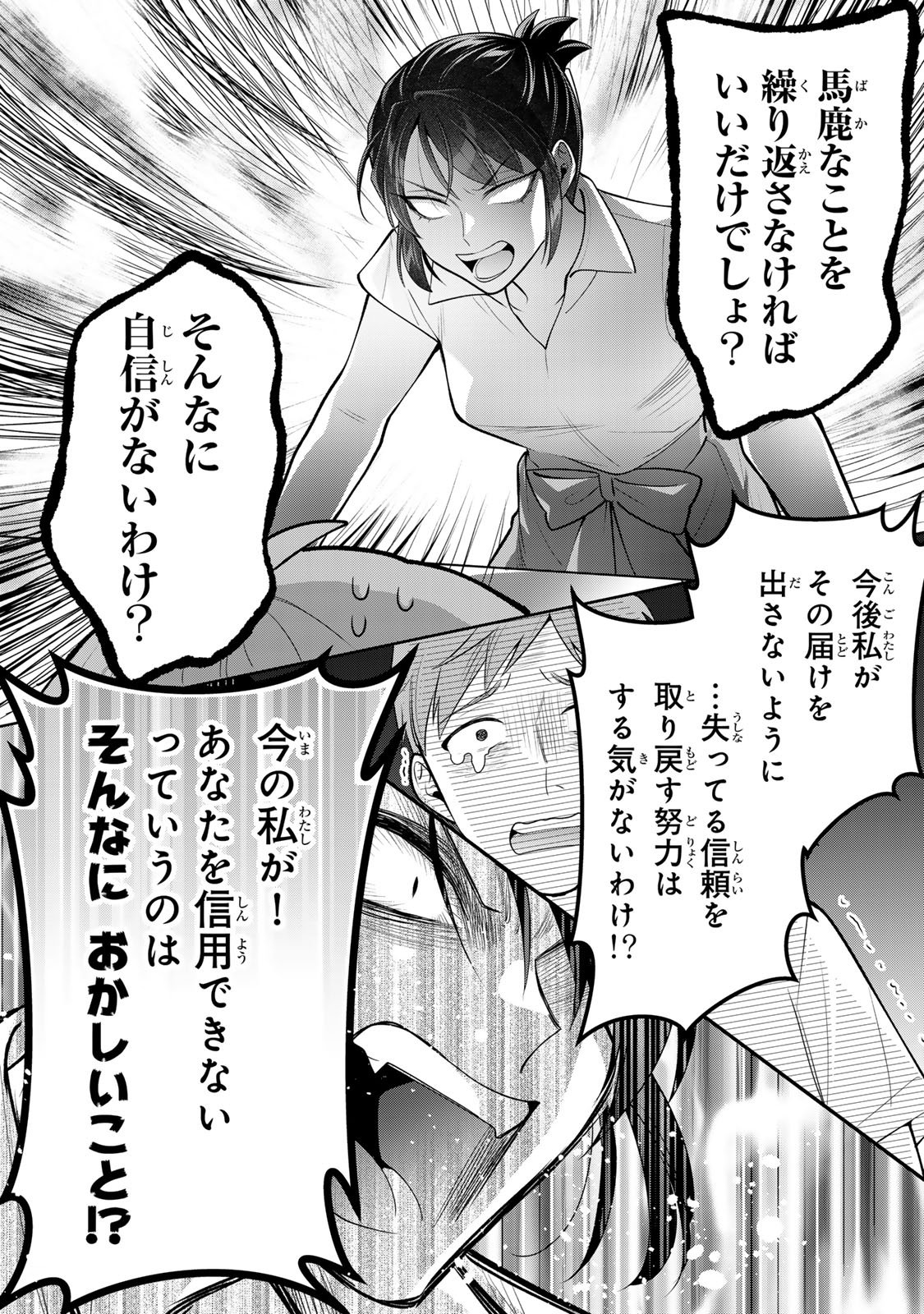 KAIGAI CHUUZAI-ZUMA NO HIKARI TO YAMI - SHITA-ZUMA TO SARE-ZUMA TO SARE-KAKETA-ZUMA Chapter 19 page 20 - nihonkuni.com