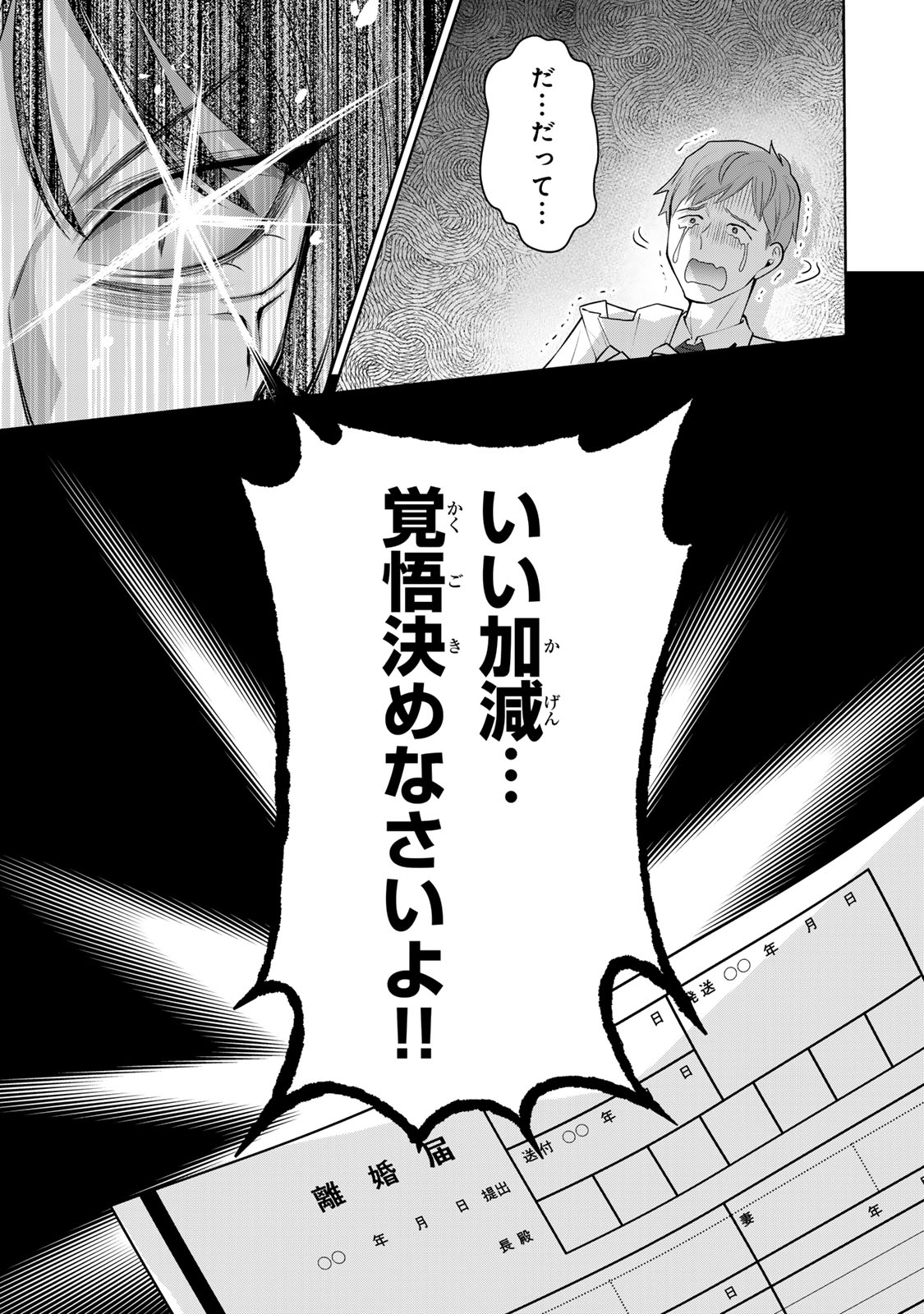 KAIGAI CHUUZAI-ZUMA NO HIKARI TO YAMI - SHITA-ZUMA TO SARE-ZUMA TO SARE-KAKETA-ZUMA Chapter 19 page 21 - nihonkuni.com