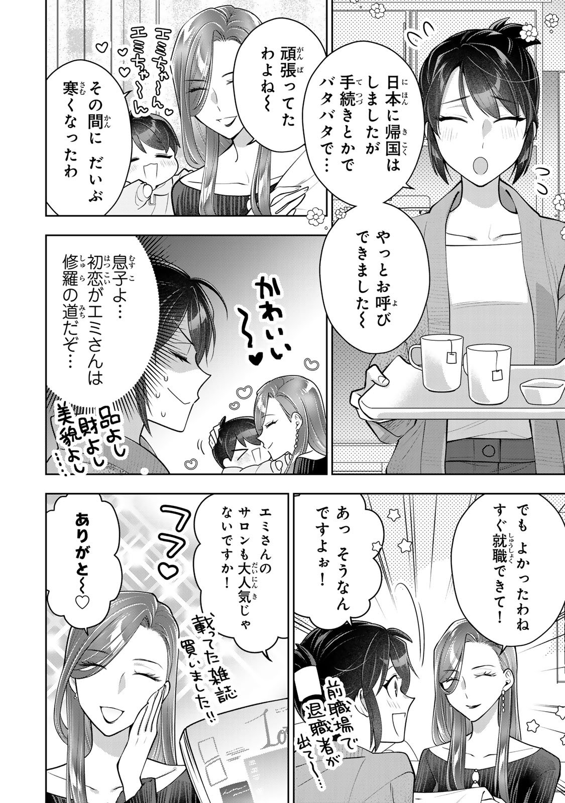 KAIGAI CHUUZAI-ZUMA NO HIKARI TO YAMI - SHITA-ZUMA TO SARE-ZUMA TO SARE-KAKETA-ZUMA Chapter 19 page 24 - nihonkuni.com