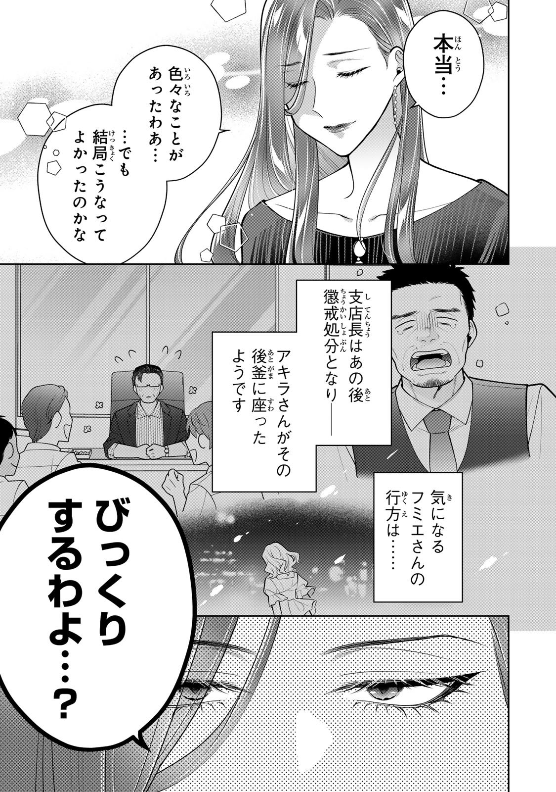 KAIGAI CHUUZAI-ZUMA NO HIKARI TO YAMI - SHITA-ZUMA TO SARE-ZUMA TO SARE-KAKETA-ZUMA Chapter 19 page 25 - nihonkuni.com
