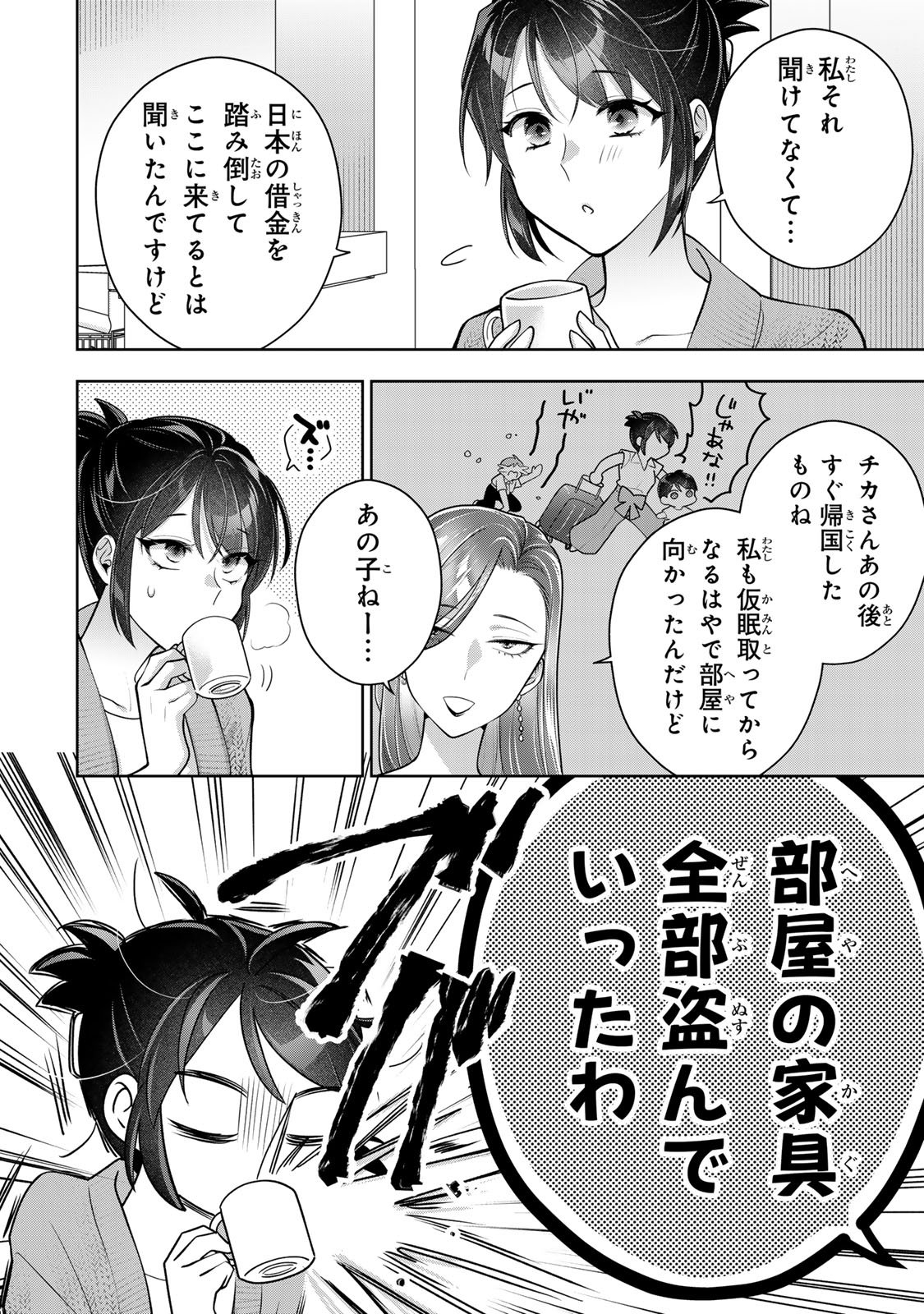 KAIGAI CHUUZAI-ZUMA NO HIKARI TO YAMI - SHITA-ZUMA TO SARE-ZUMA TO SARE-KAKETA-ZUMA Chapter 19 page 26 - nihonkuni.com