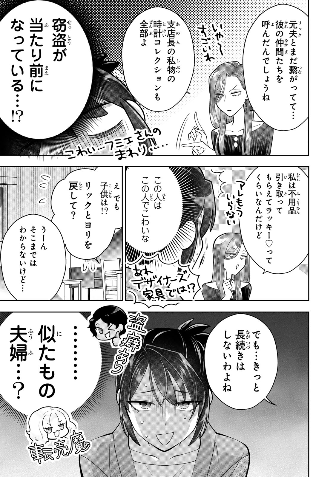KAIGAI CHUUZAI-ZUMA NO HIKARI TO YAMI - SHITA-ZUMA TO SARE-ZUMA TO SARE-KAKETA-ZUMA Chapter 19 page 27 - nihonkuni.com
