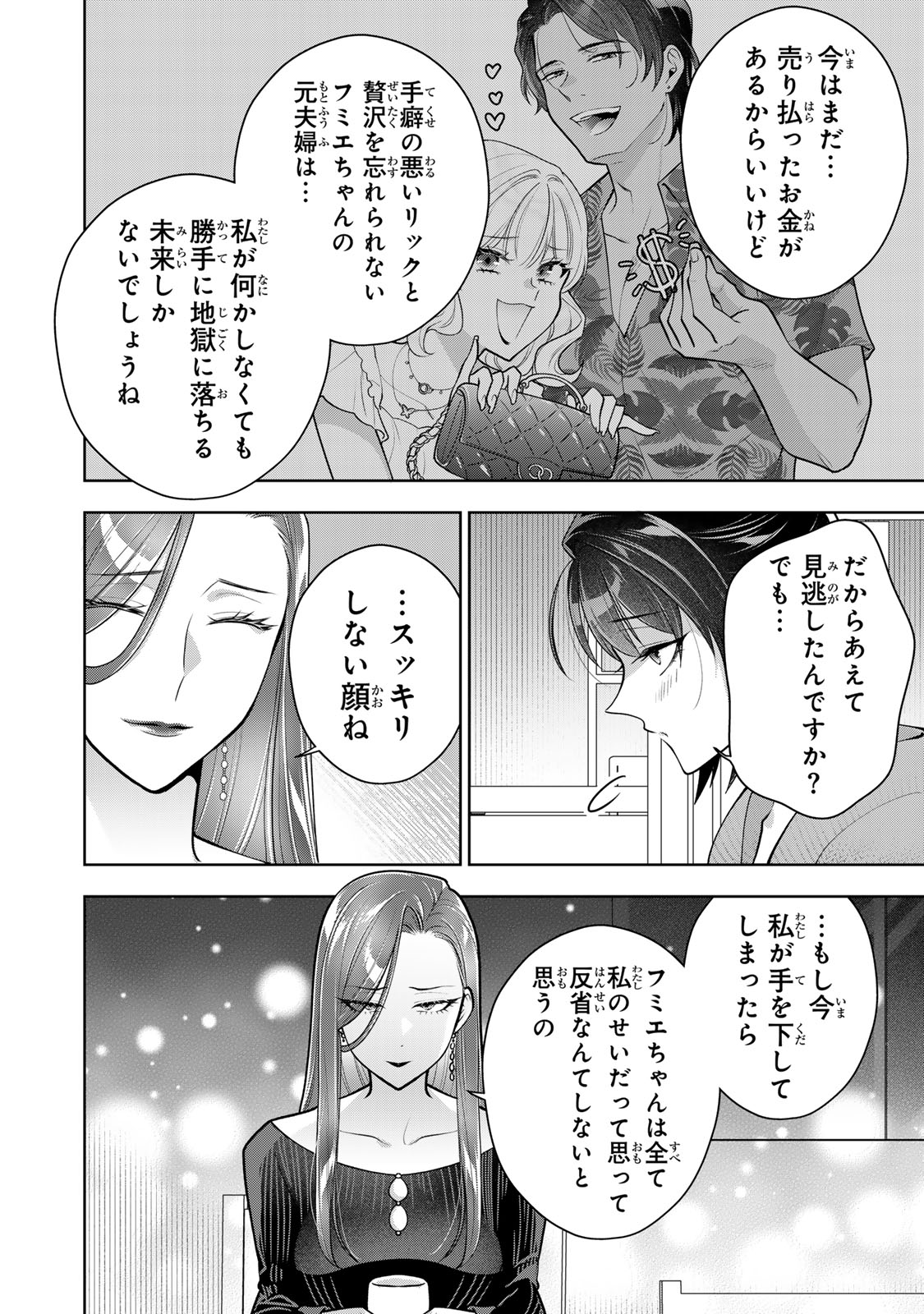 KAIGAI CHUUZAI-ZUMA NO HIKARI TO YAMI - SHITA-ZUMA TO SARE-ZUMA TO SARE-KAKETA-ZUMA Chapter 19 page 28 - nihonkuni.com