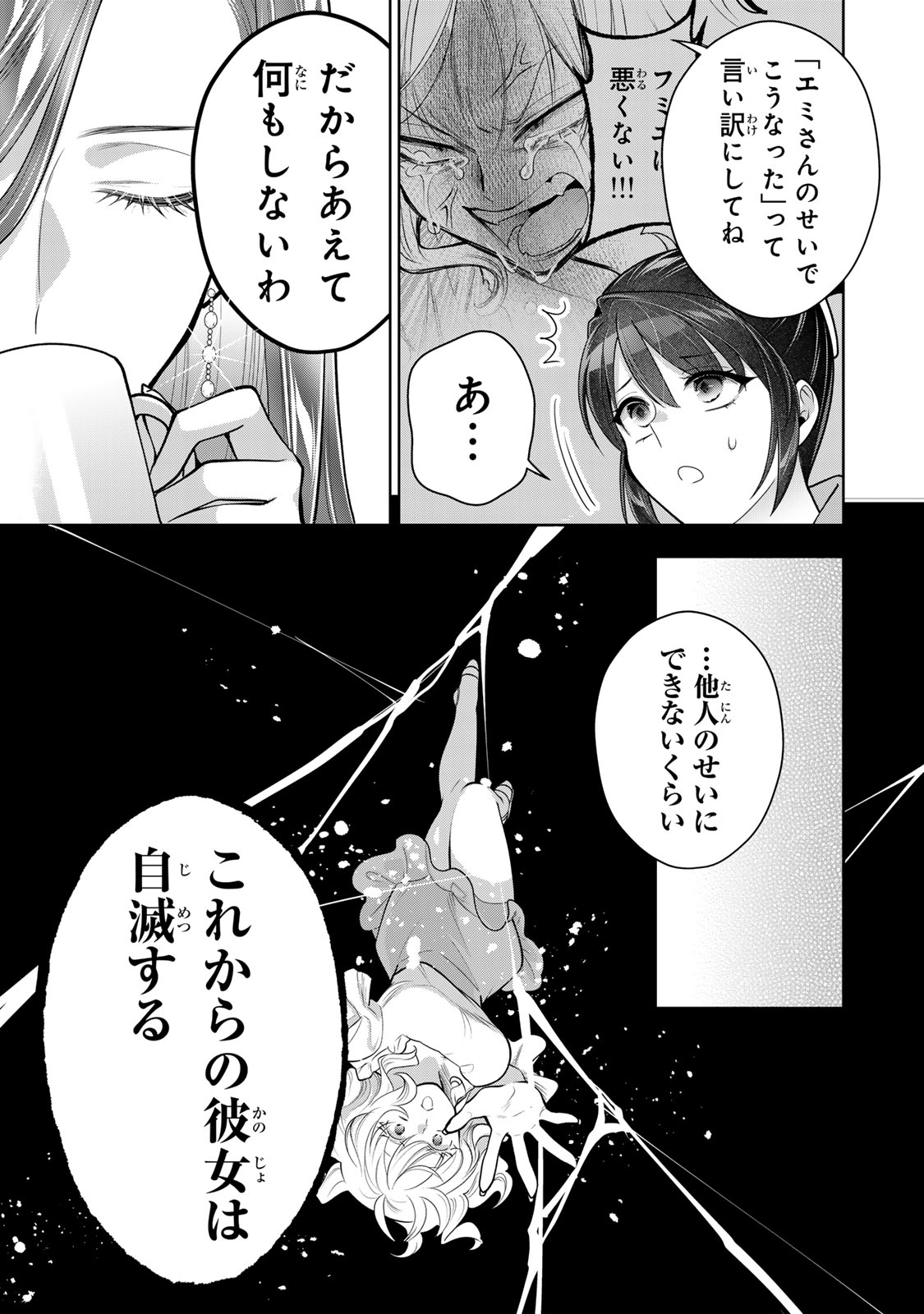KAIGAI CHUUZAI-ZUMA NO HIKARI TO YAMI - SHITA-ZUMA TO SARE-ZUMA TO SARE-KAKETA-ZUMA Chapter 19 page 29 - nihonkuni.com