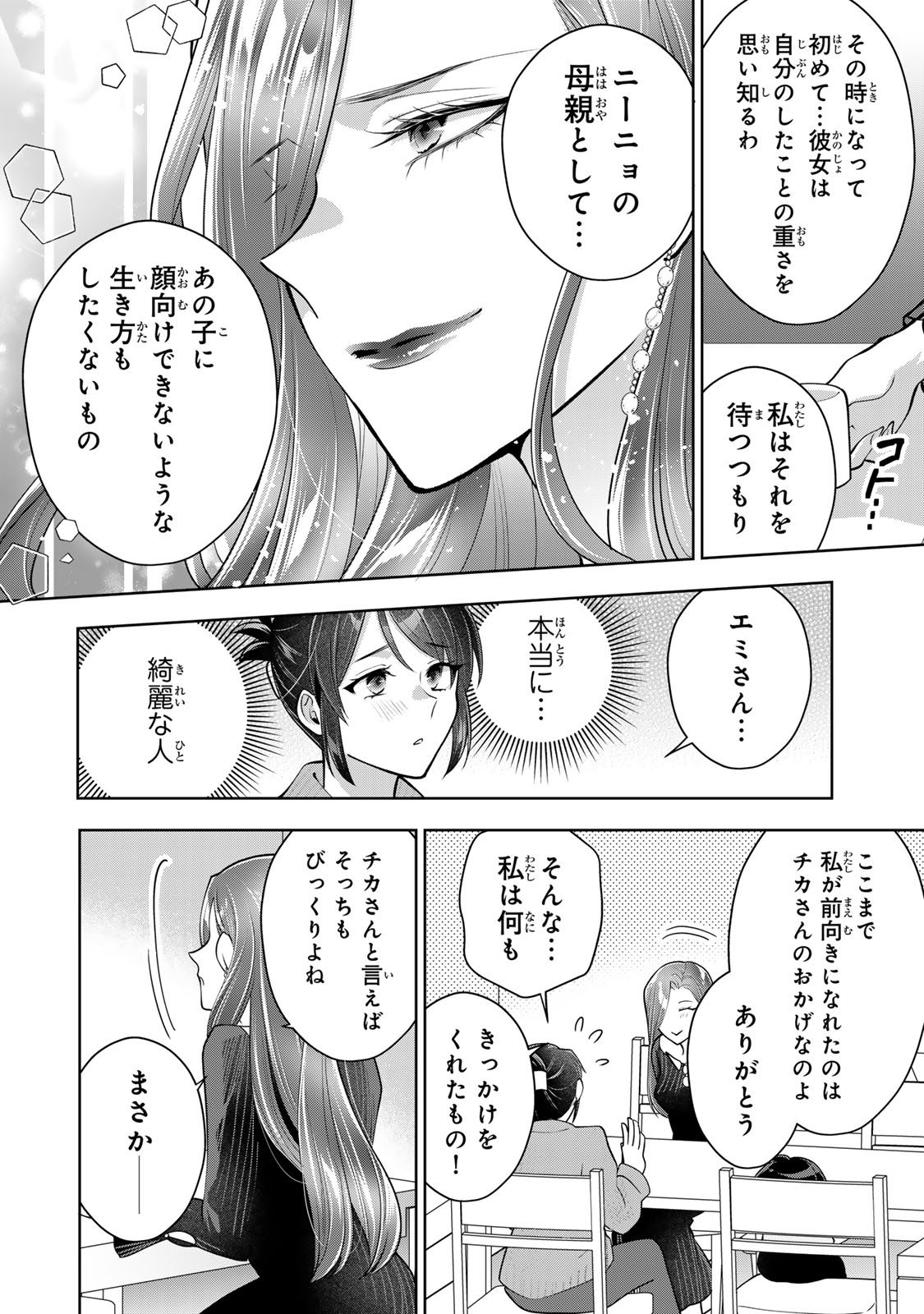 KAIGAI CHUUZAI-ZUMA NO HIKARI TO YAMI - SHITA-ZUMA TO SARE-ZUMA TO SARE-KAKETA-ZUMA Chapter 19 page 30 - nihonkuni.com