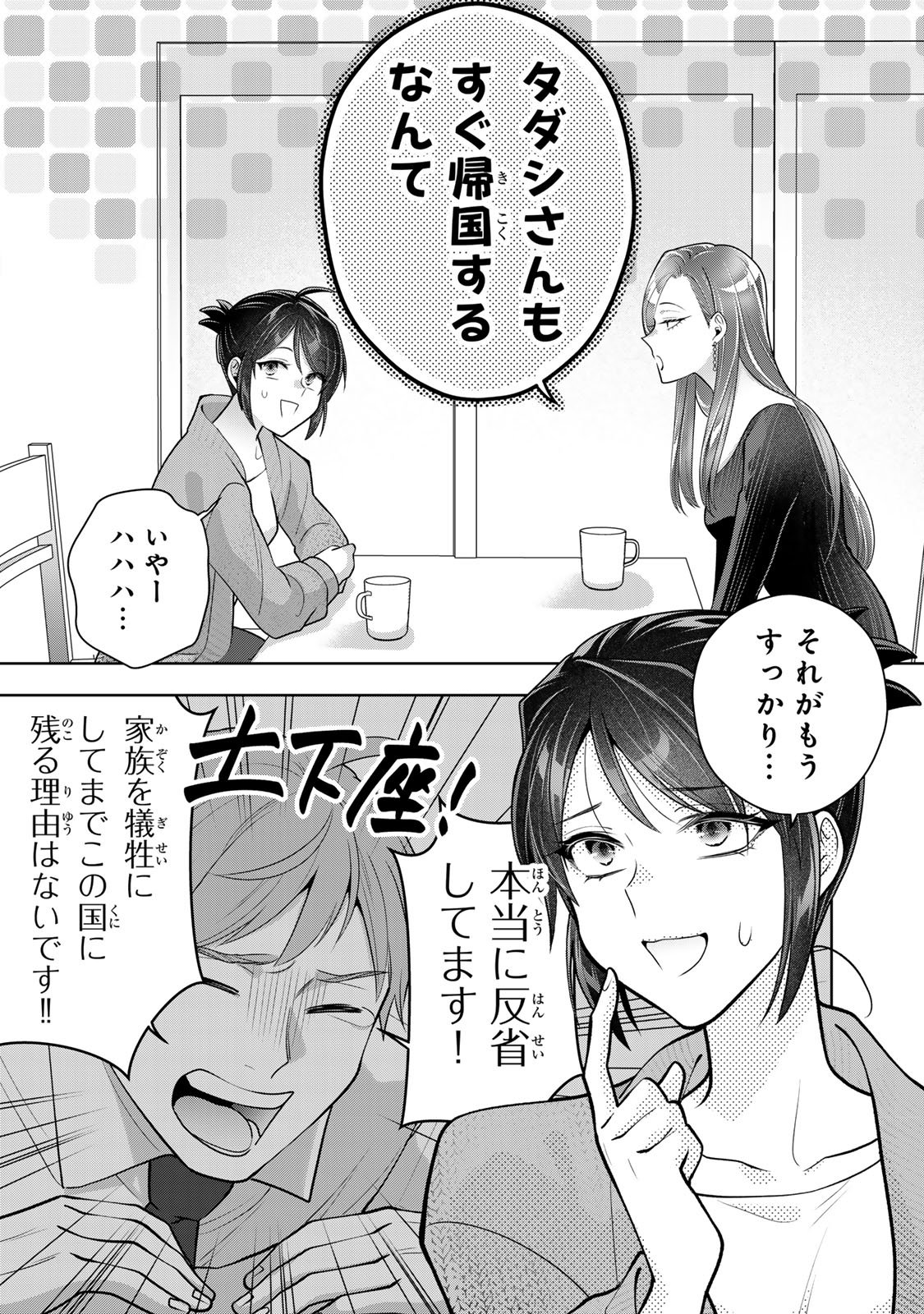 KAIGAI CHUUZAI-ZUMA NO HIKARI TO YAMI - SHITA-ZUMA TO SARE-ZUMA TO SARE-KAKETA-ZUMA Chapter 19 page 31 - nihonkuni.com