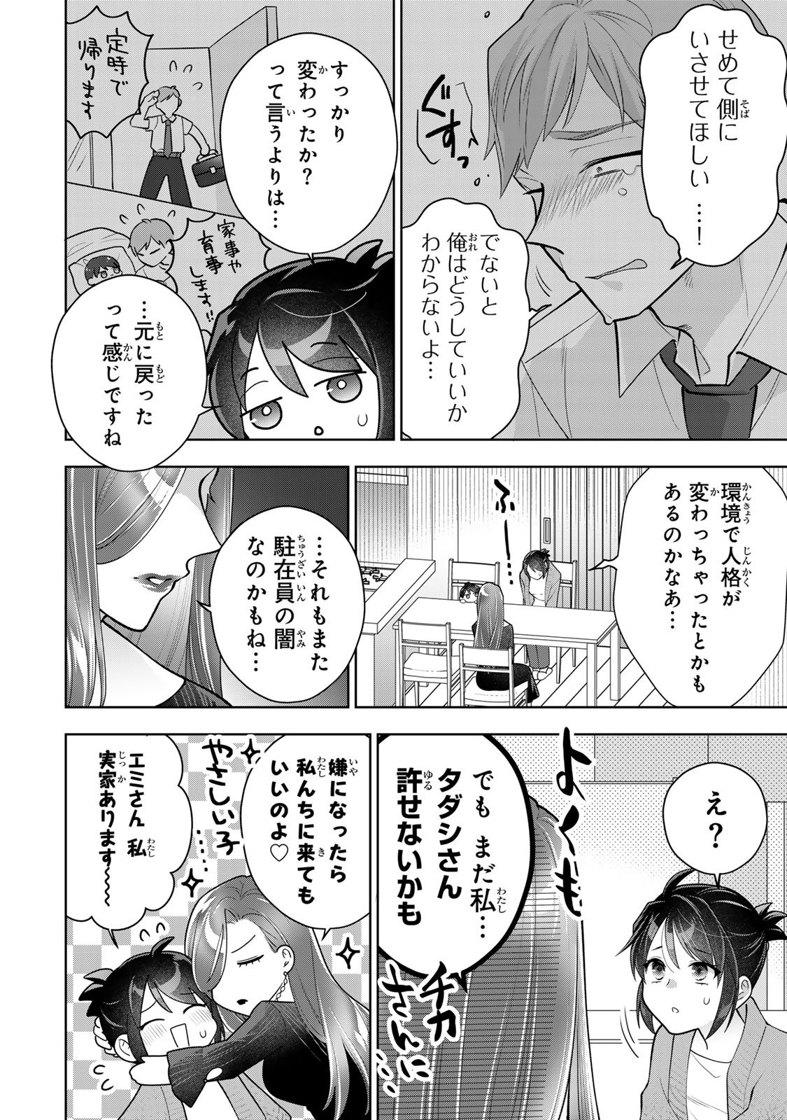KAIGAI CHUUZAI-ZUMA NO HIKARI TO YAMI - SHITA-ZUMA TO SARE-ZUMA TO SARE-KAKETA-ZUMA Chapter 19 page 32 - nihonkuni.com