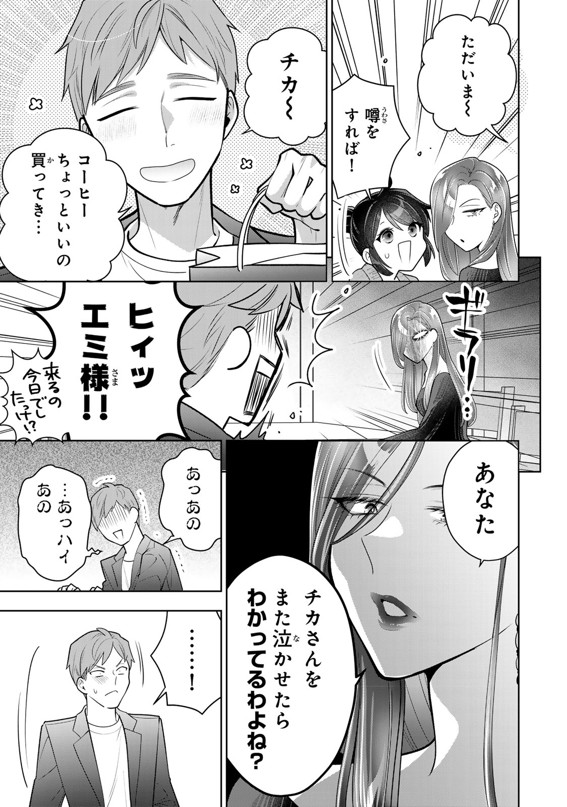 KAIGAI CHUUZAI-ZUMA NO HIKARI TO YAMI - SHITA-ZUMA TO SARE-ZUMA TO SARE-KAKETA-ZUMA Chapter 19 page 33 - nihonkuni.com