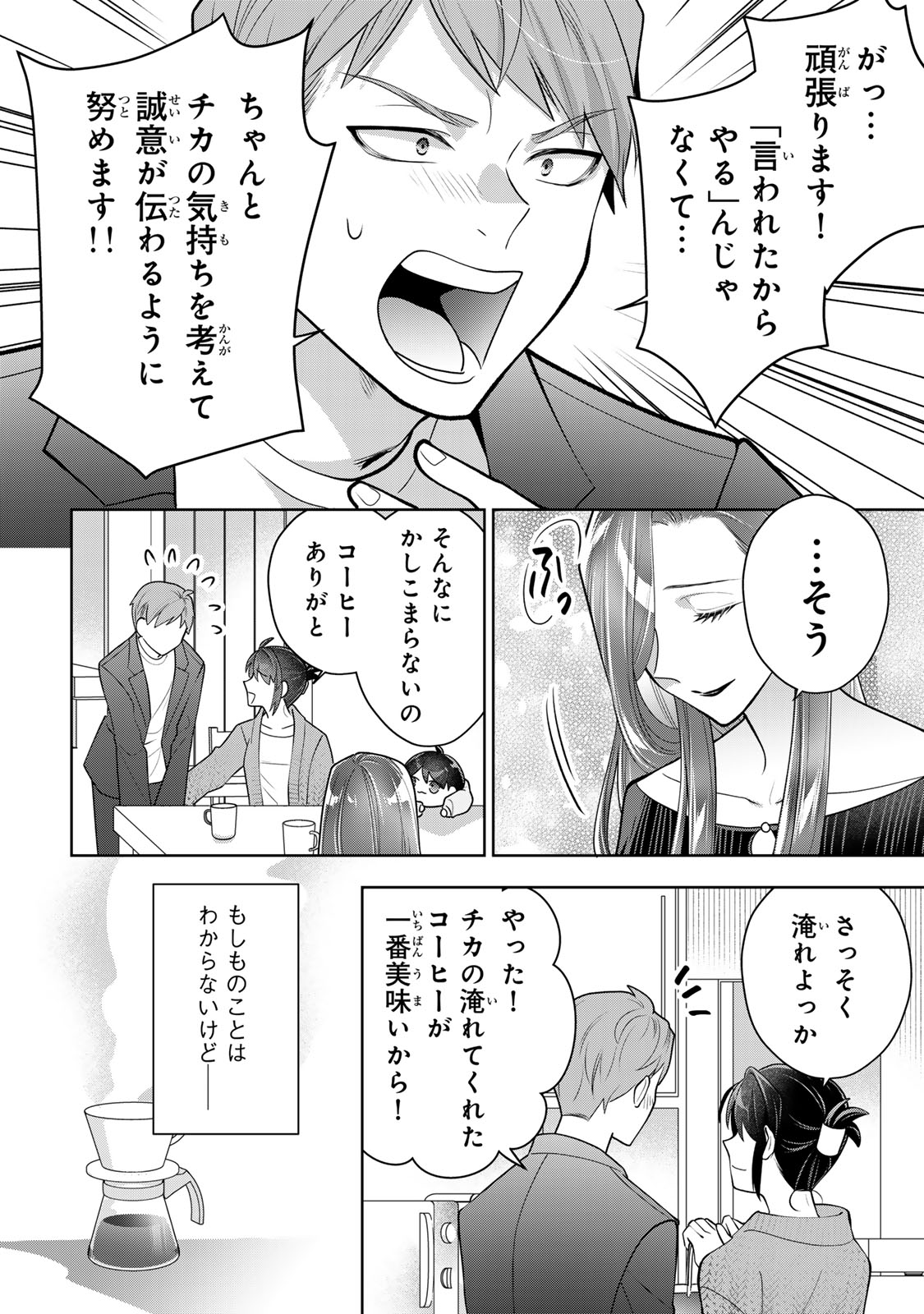KAIGAI CHUUZAI-ZUMA NO HIKARI TO YAMI - SHITA-ZUMA TO SARE-ZUMA TO SARE-KAKETA-ZUMA Chapter 19 page 34 - nihonkuni.com