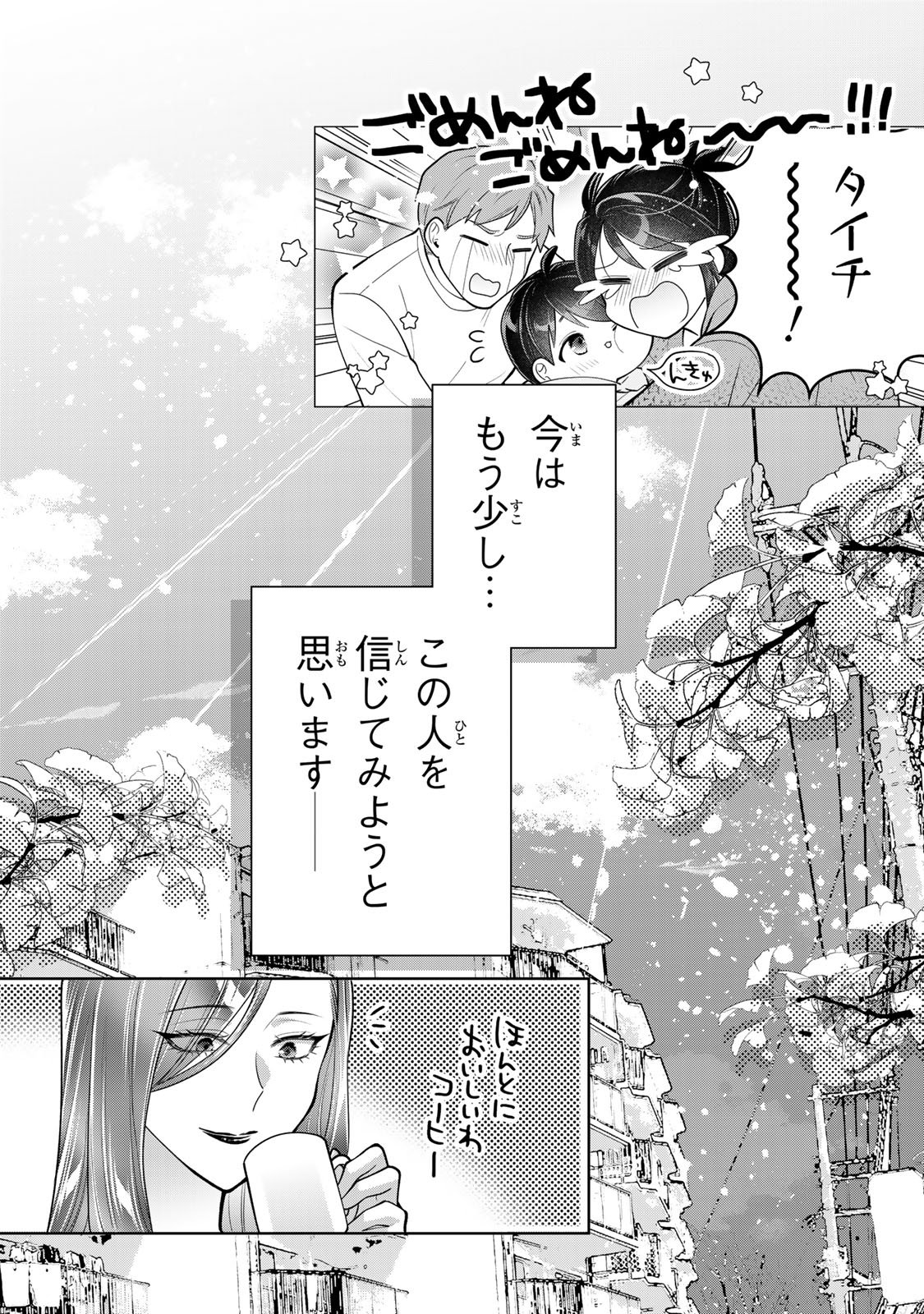 KAIGAI CHUUZAI-ZUMA NO HIKARI TO YAMI - SHITA-ZUMA TO SARE-ZUMA TO SARE-KAKETA-ZUMA Chapter 19 page 36 - nihonkuni.com