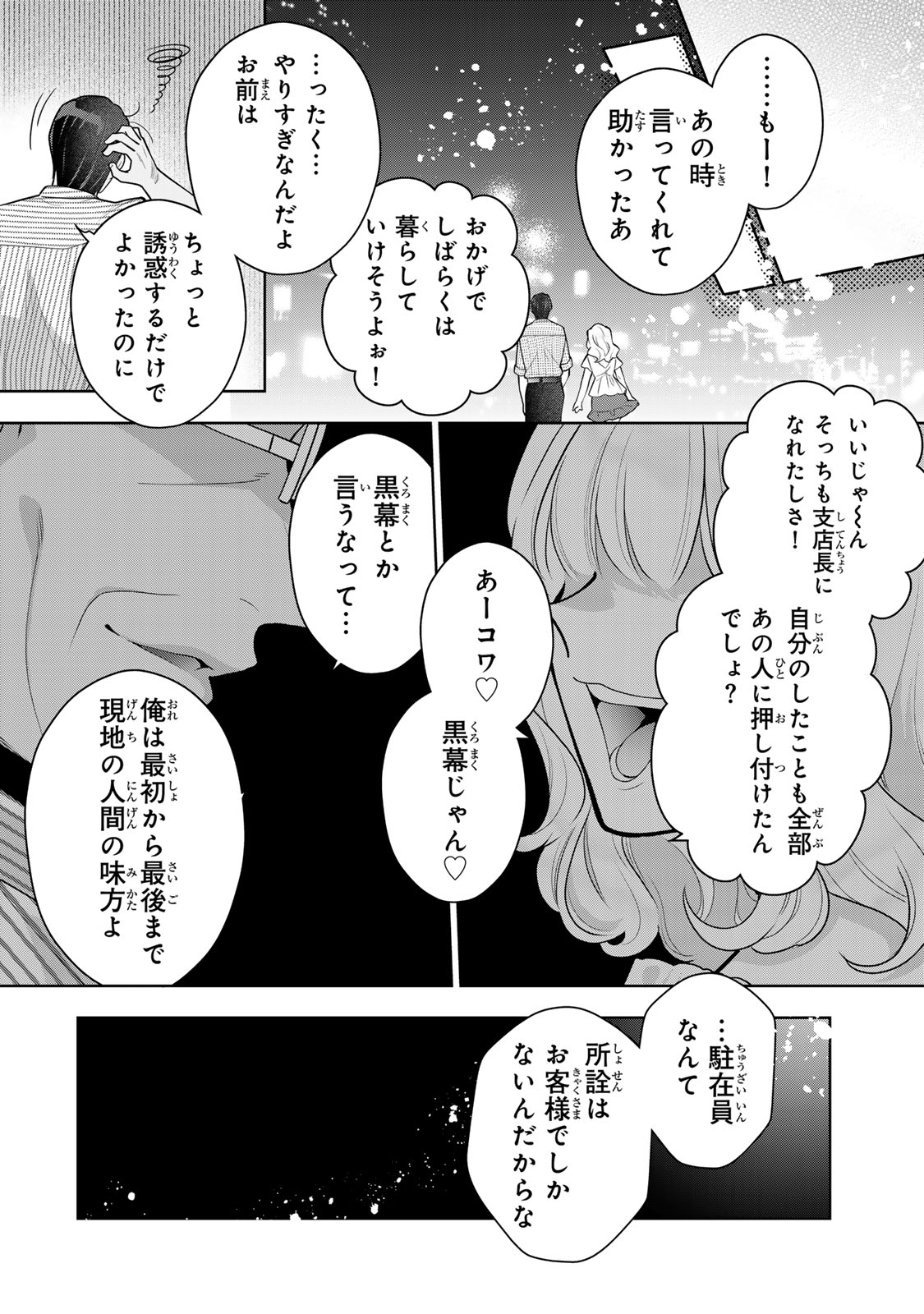 KAIGAI CHUUZAI-ZUMA NO HIKARI TO YAMI - SHITA-ZUMA TO SARE-ZUMA TO SARE-KAKETA-ZUMA Chapter 19 page 38 - nihonkuni.com