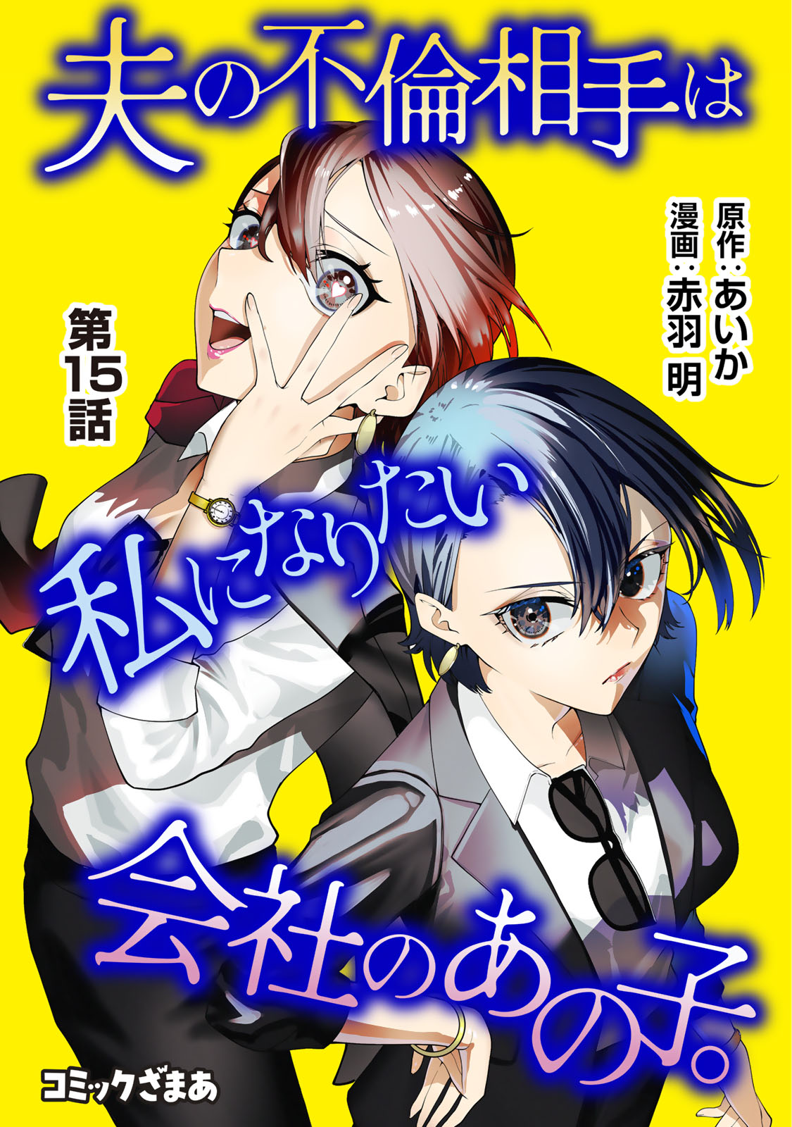 OTTO NO FURIN AITE WA WATASHI NI NARITAI KAISHA NO ANOKO. Chapter 15 page 1 - nihonkuni.com