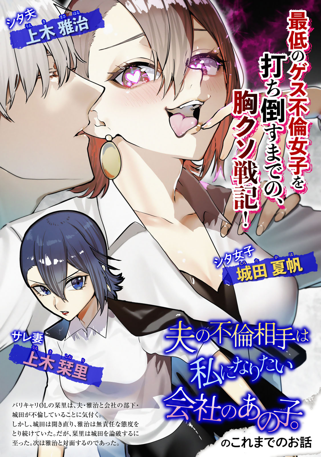 OTTO NO FURIN AITE WA WATASHI NI NARITAI KAISHA NO ANOKO. Chapter 15 page 2 - nihonkuni.com