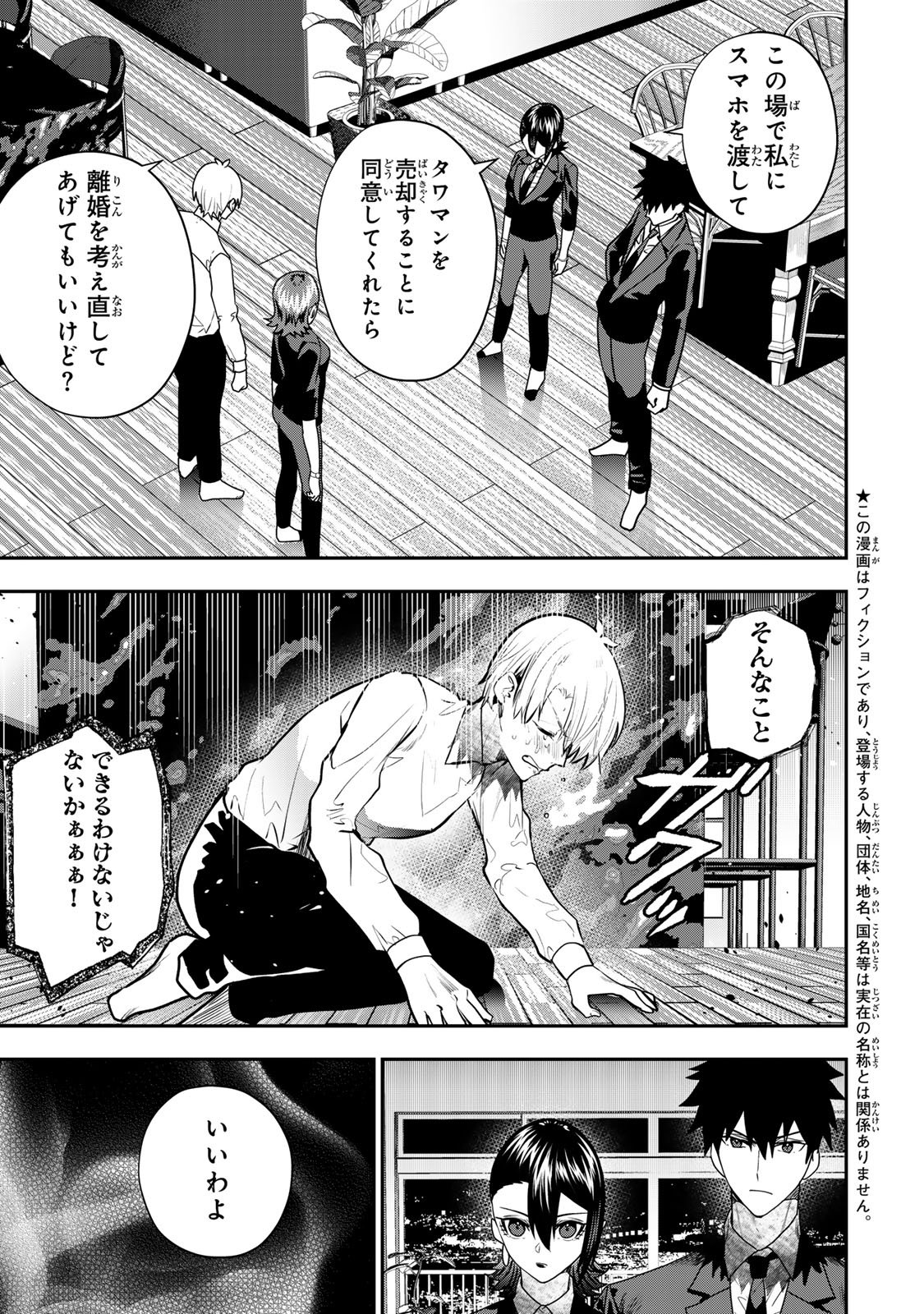 OTTO NO FURIN AITE WA WATASHI NI NARITAI KAISHA NO ANOKO. Chapter 15 page 3 - nihonkuni.com