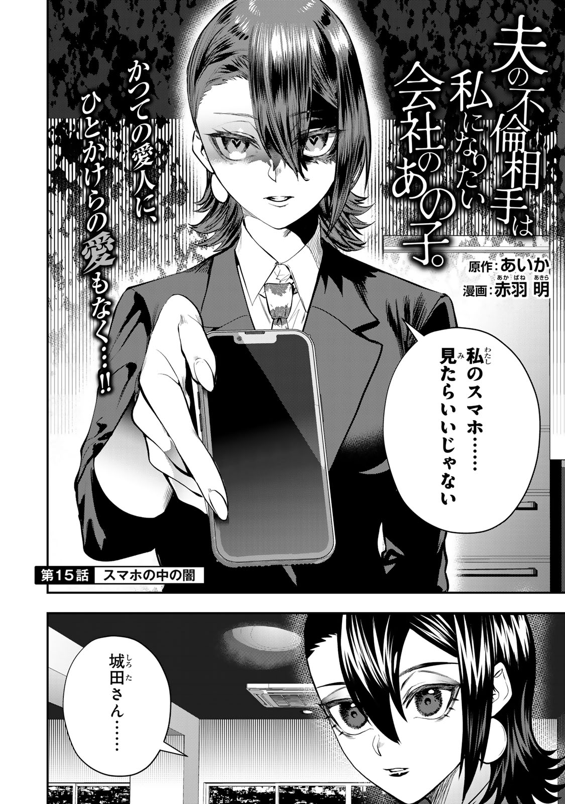 OTTO NO FURIN AITE WA WATASHI NI NARITAI KAISHA NO ANOKO. Chapter 15 page 4 - nihonkuni.com