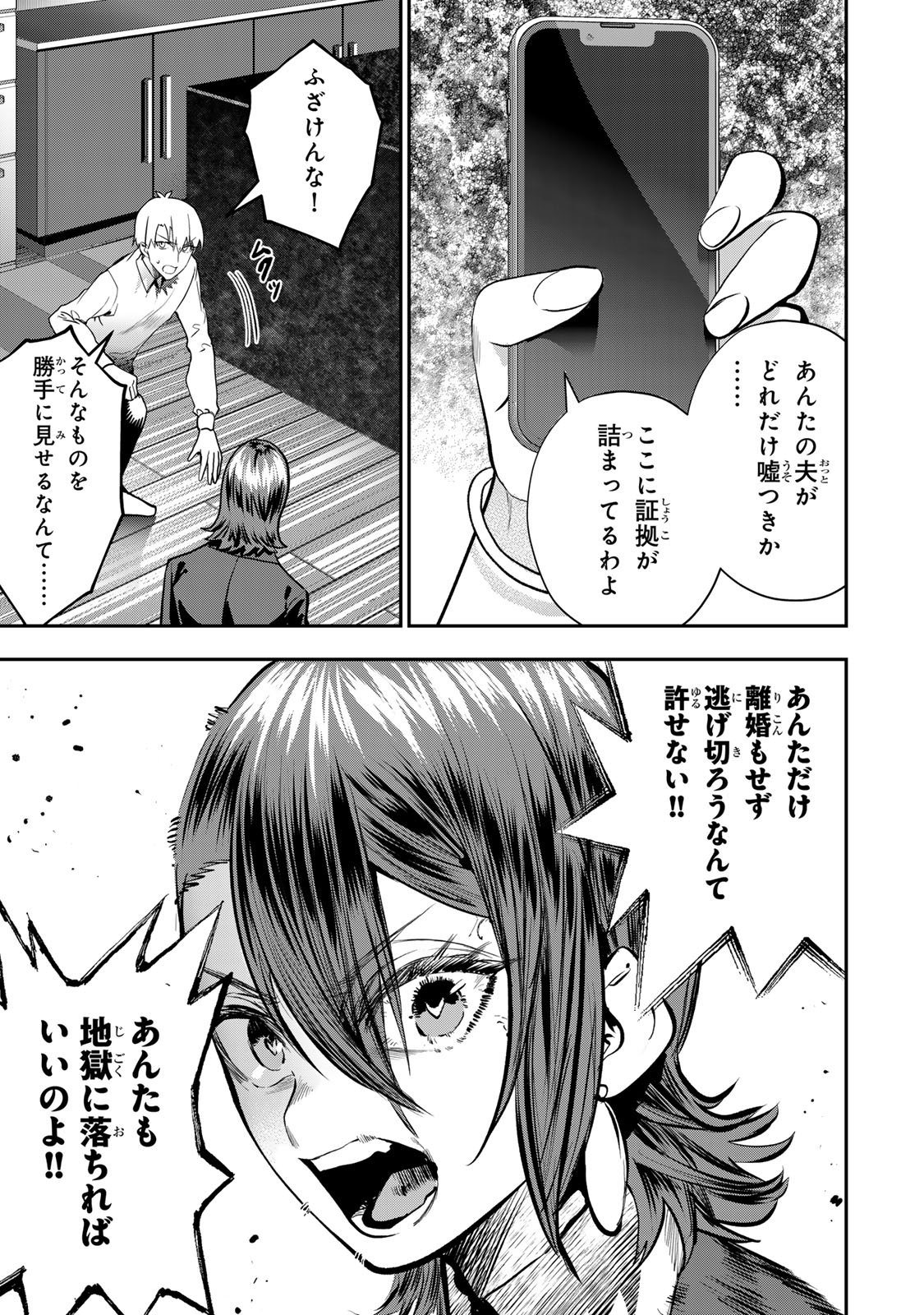 OTTO NO FURIN AITE WA WATASHI NI NARITAI KAISHA NO ANOKO. Chapter 15 page 5 - nihonkuni.com