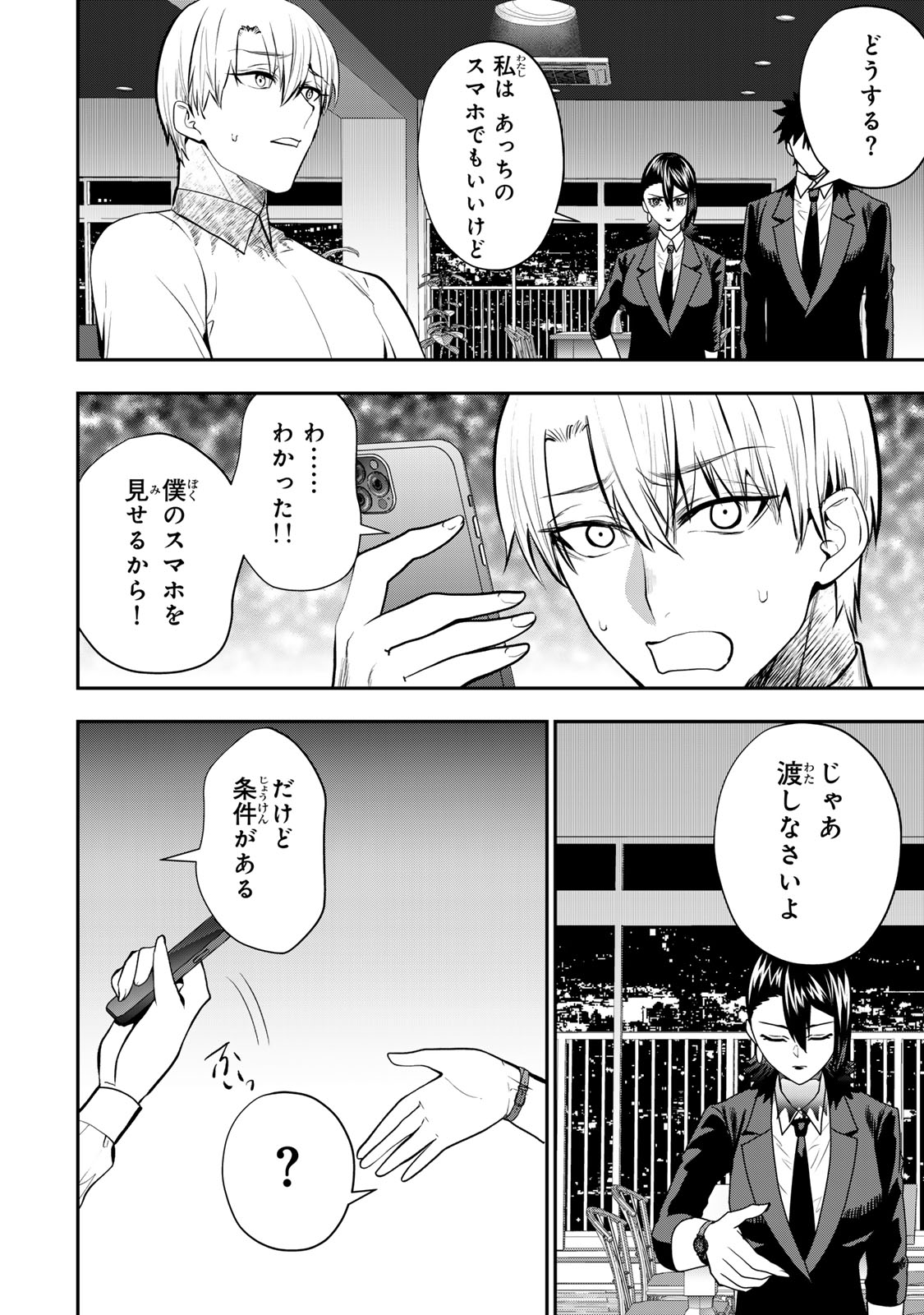 OTTO NO FURIN AITE WA WATASHI NI NARITAI KAISHA NO ANOKO. Chapter 15 page 6 - nihonkuni.com