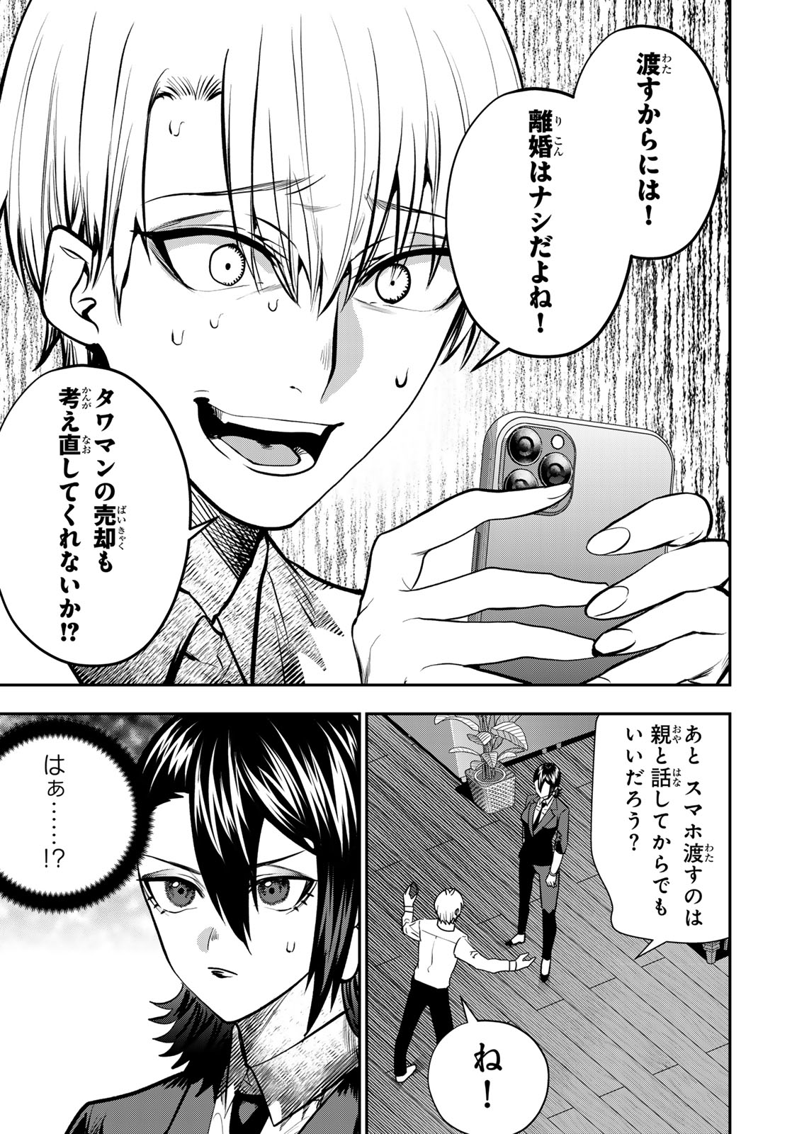 OTTO NO FURIN AITE WA WATASHI NI NARITAI KAISHA NO ANOKO. Chapter 15 page 7 - nihonkuni.com