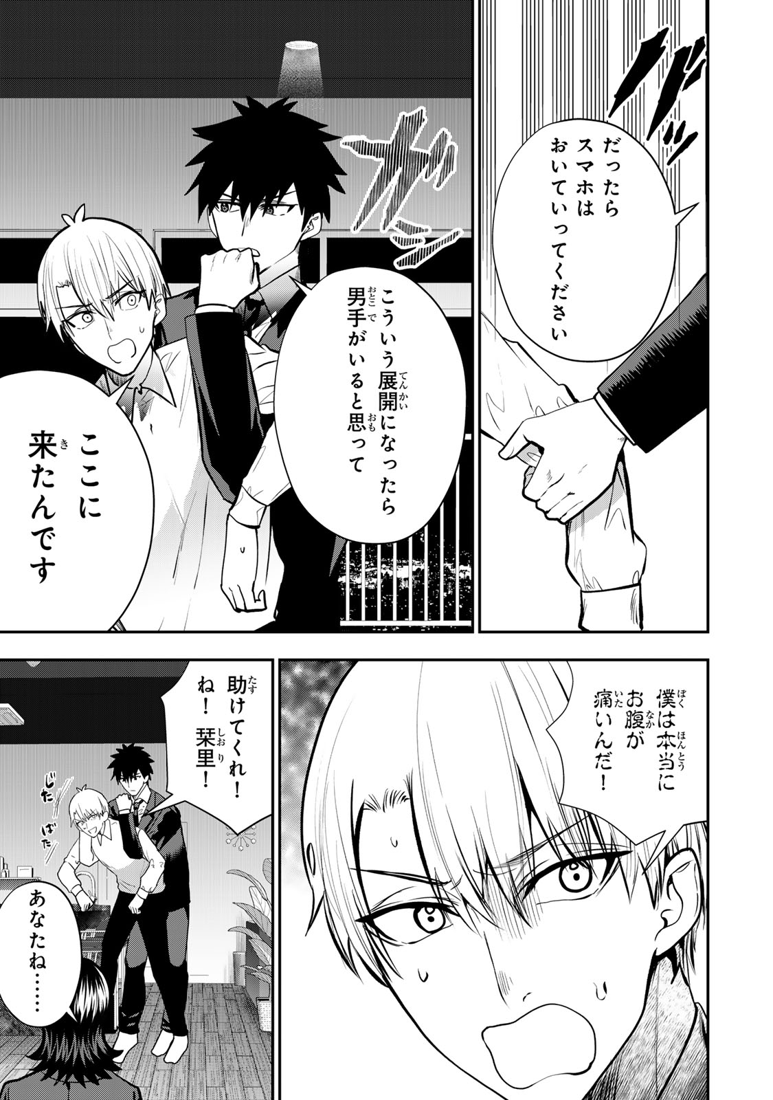 OTTO NO FURIN AITE WA WATASHI NI NARITAI KAISHA NO ANOKO. Chapter 15 page 9 - nihonkuni.com