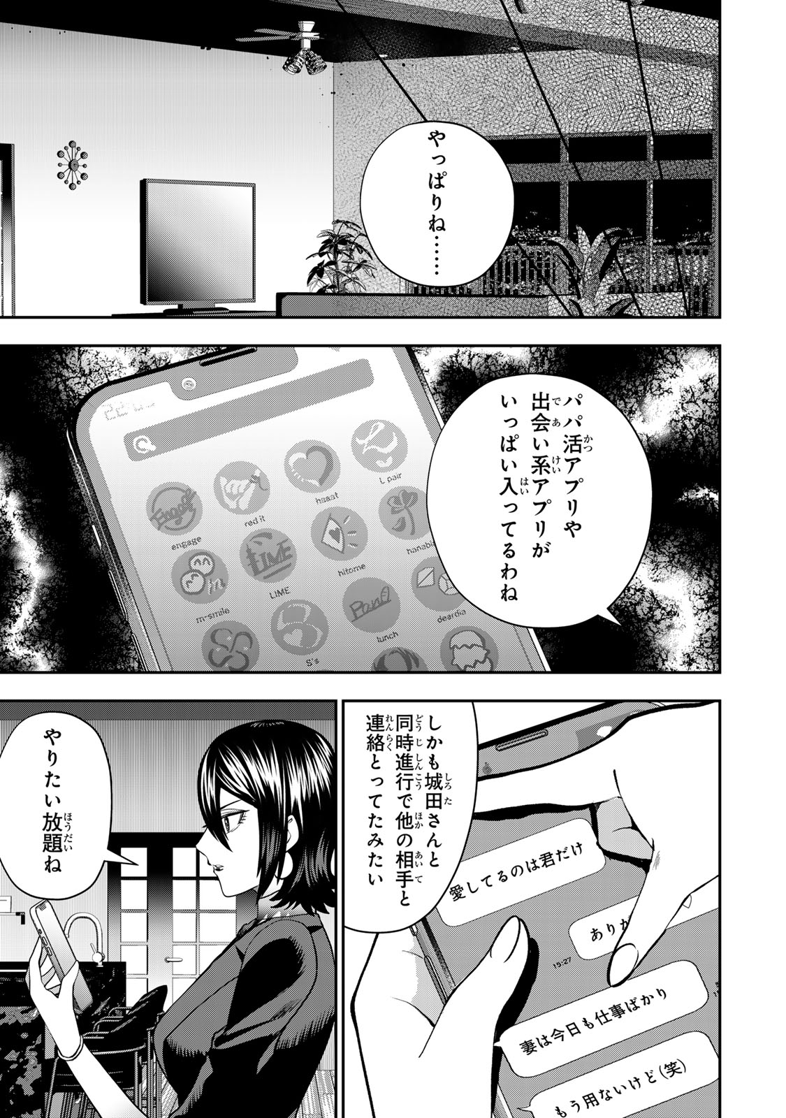 OTTO NO FURIN AITE WA WATASHI NI NARITAI KAISHA NO ANOKO. Chapter 15 page 11 - nihonkuni.com