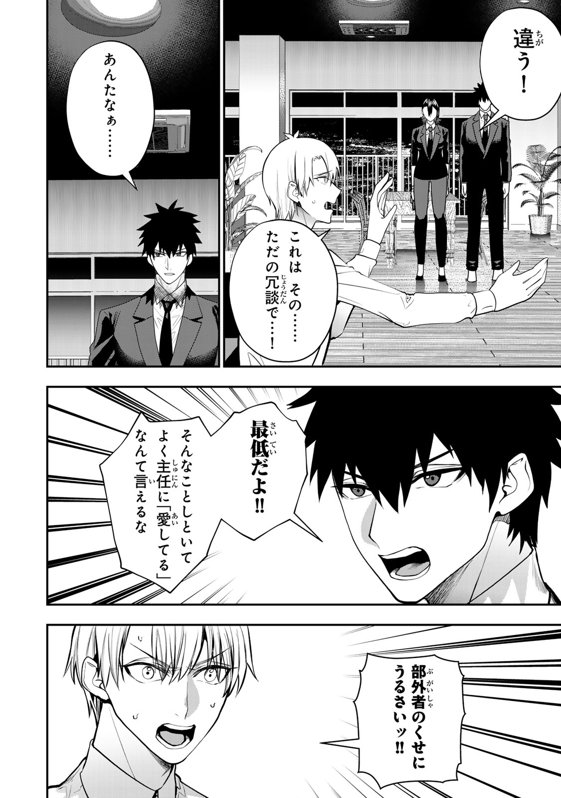 OTTO NO FURIN AITE WA WATASHI NI NARITAI KAISHA NO ANOKO. Chapter 15 page 12 - nihonkuni.com