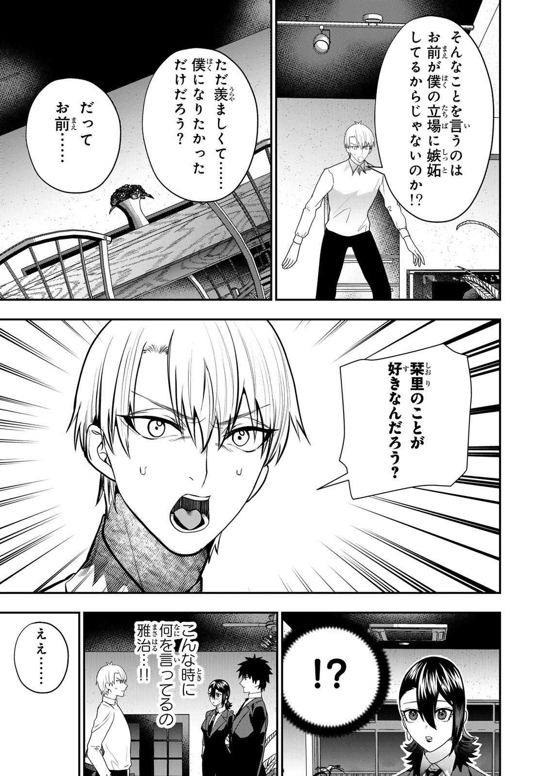 OTTO NO FURIN AITE WA WATASHI NI NARITAI KAISHA NO ANOKO. Chapter 15 page 13 - nihonkuni.com