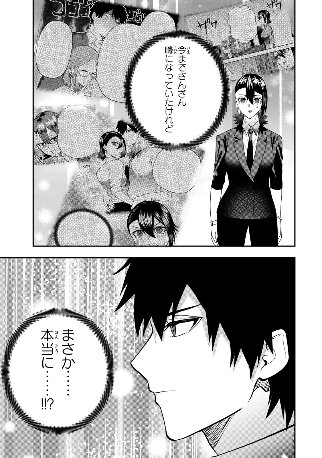 OTTO NO FURIN AITE WA WATASHI NI NARITAI KAISHA NO ANOKO. Chapter 15 page 15 - nihonkuni.com