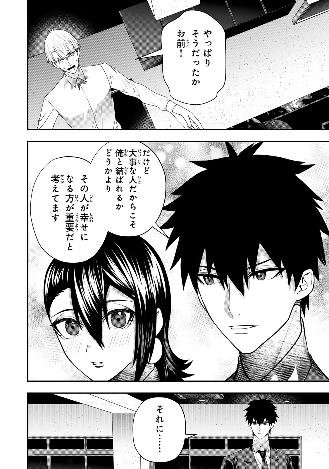 OTTO NO FURIN AITE WA WATASHI NI NARITAI KAISHA NO ANOKO. Chapter 15 page 16 - nihonkuni.com