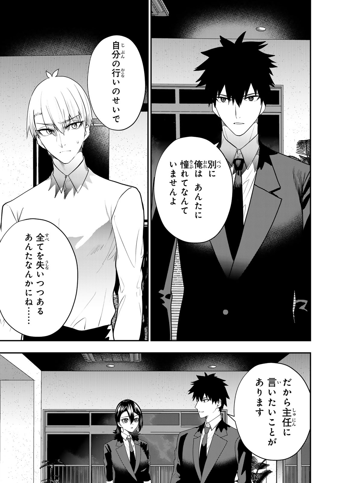 OTTO NO FURIN AITE WA WATASHI NI NARITAI KAISHA NO ANOKO. Chapter 15 page 17 - nihonkuni.com