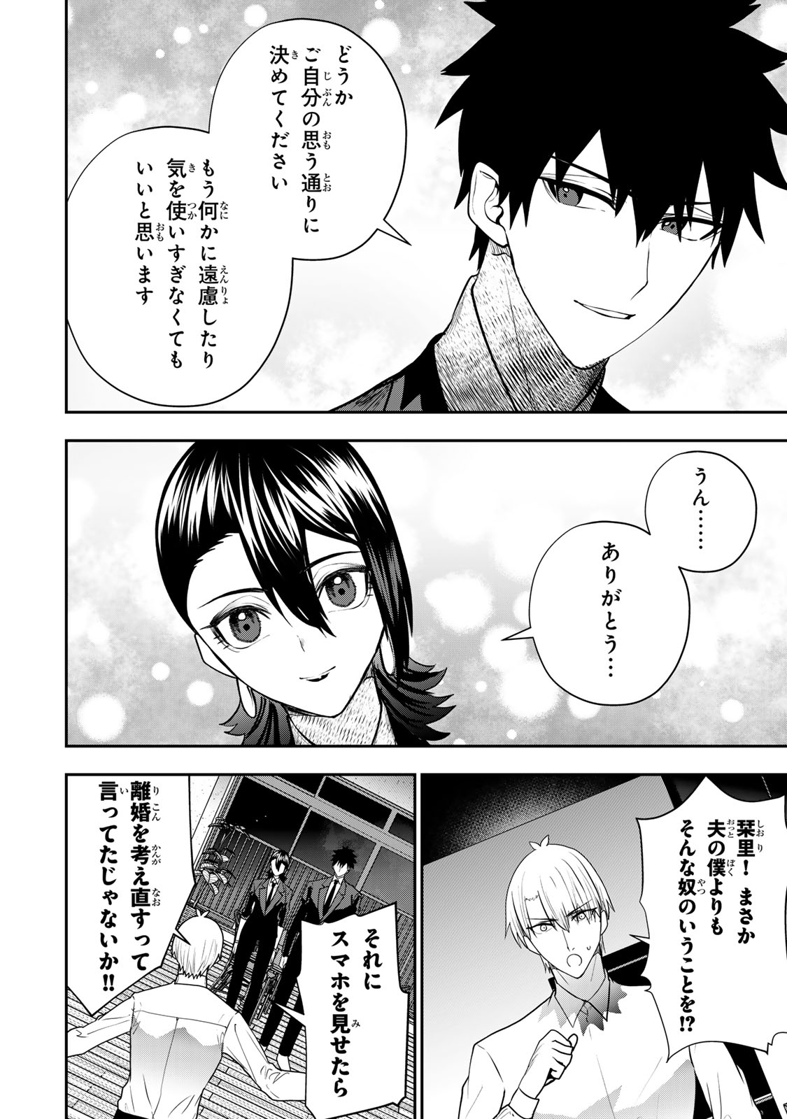 OTTO NO FURIN AITE WA WATASHI NI NARITAI KAISHA NO ANOKO. Chapter 15 page 18 - nihonkuni.com