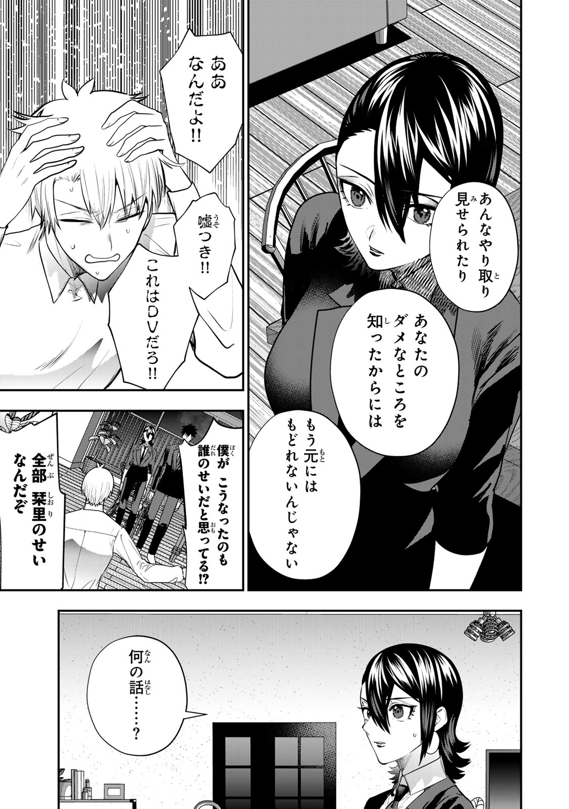 OTTO NO FURIN AITE WA WATASHI NI NARITAI KAISHA NO ANOKO. Chapter 15 page 19 - nihonkuni.com