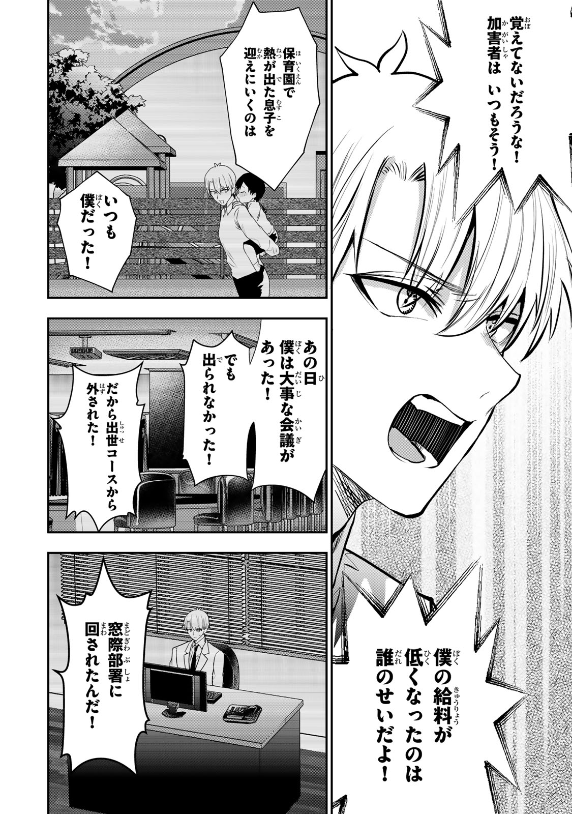 OTTO NO FURIN AITE WA WATASHI NI NARITAI KAISHA NO ANOKO. Chapter 15 page 20 - nihonkuni.com