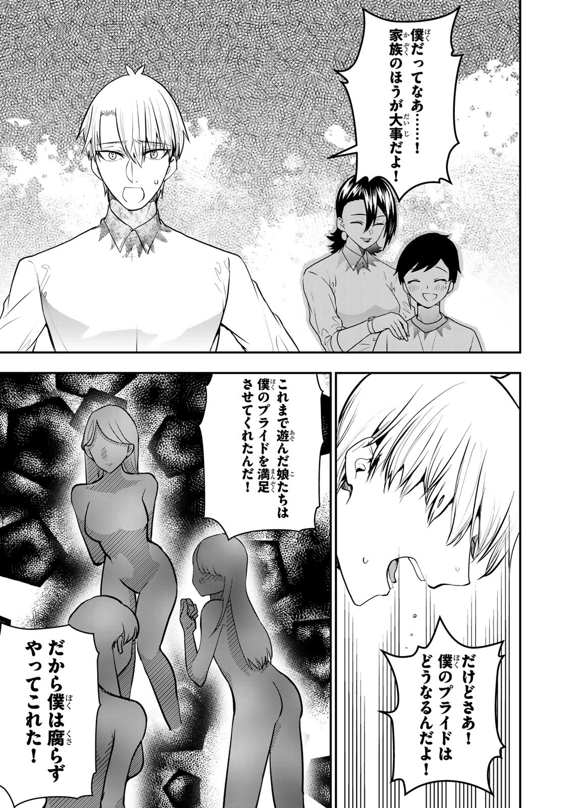OTTO NO FURIN AITE WA WATASHI NI NARITAI KAISHA NO ANOKO. Chapter 15 page 21 - nihonkuni.com