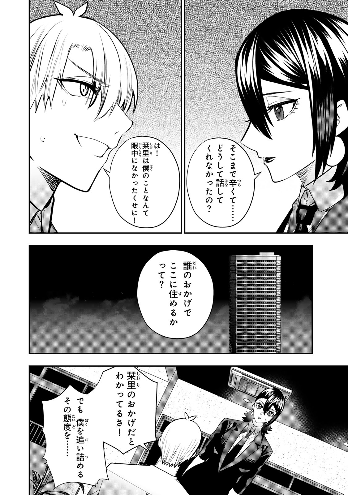 OTTO NO FURIN AITE WA WATASHI NI NARITAI KAISHA NO ANOKO. Chapter 15 page 22 - nihonkuni.com