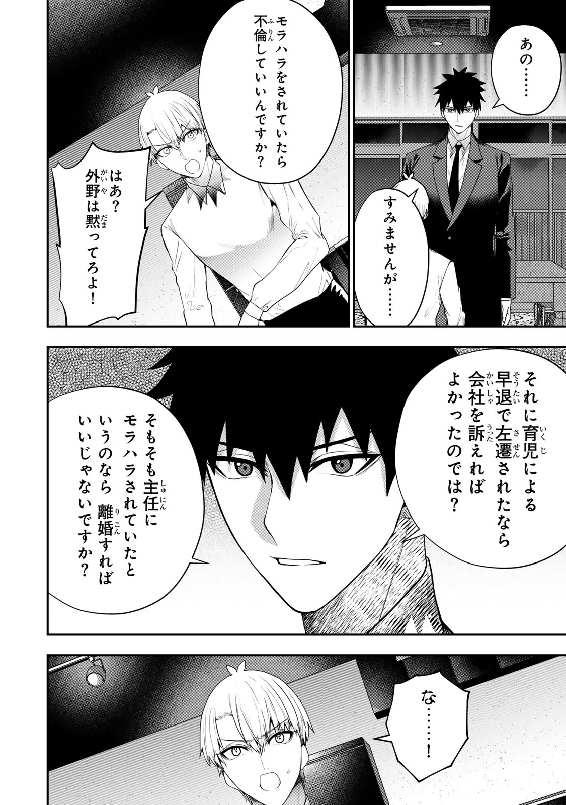 OTTO NO FURIN AITE WA WATASHI NI NARITAI KAISHA NO ANOKO. Chapter 15 page 24 - nihonkuni.com