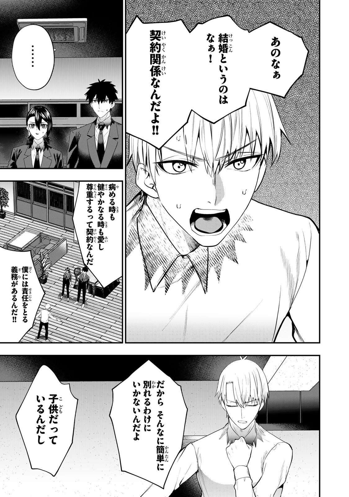 OTTO NO FURIN AITE WA WATASHI NI NARITAI KAISHA NO ANOKO. Chapter 15 page 25 - nihonkuni.com