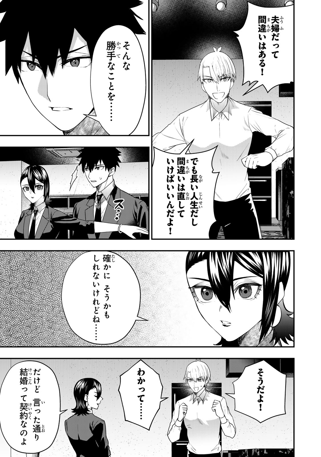 OTTO NO FURIN AITE WA WATASHI NI NARITAI KAISHA NO ANOKO. Chapter 15 page 27 - nihonkuni.com