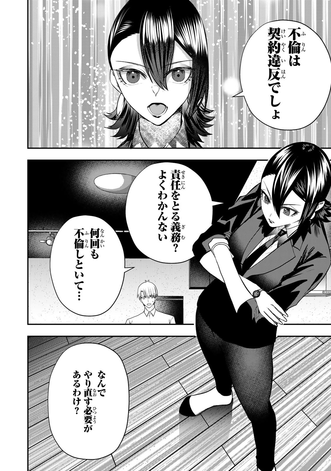 OTTO NO FURIN AITE WA WATASHI NI NARITAI KAISHA NO ANOKO. Chapter 15 page 28 - nihonkuni.com