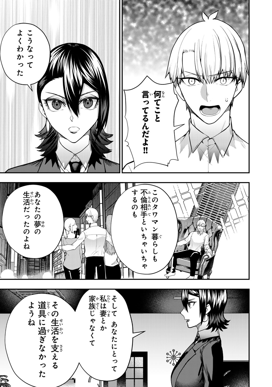 OTTO NO FURIN AITE WA WATASHI NI NARITAI KAISHA NO ANOKO. Chapter 15 page 29 - nihonkuni.com