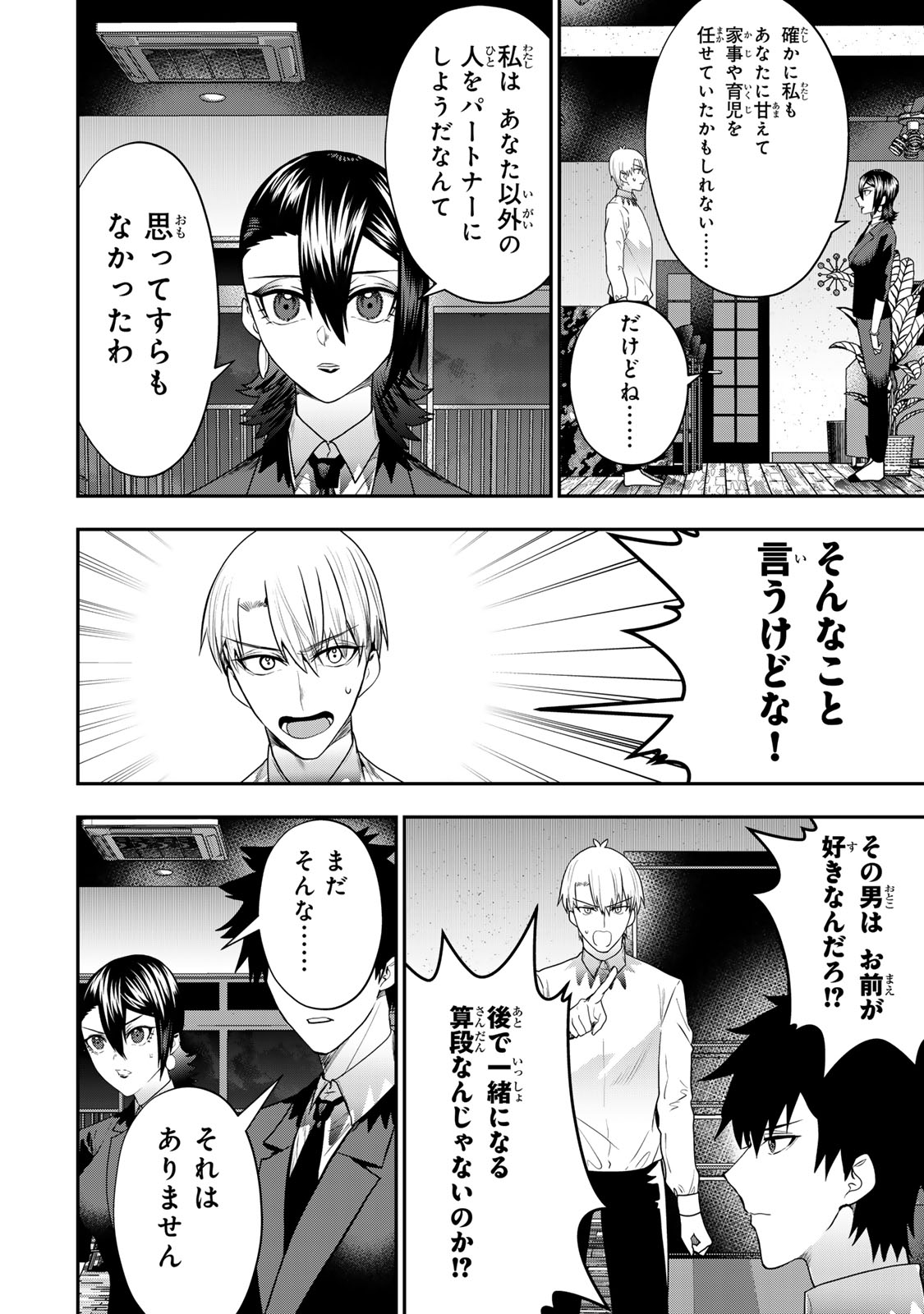 OTTO NO FURIN AITE WA WATASHI NI NARITAI KAISHA NO ANOKO. Chapter 15 page 30 - nihonkuni.com