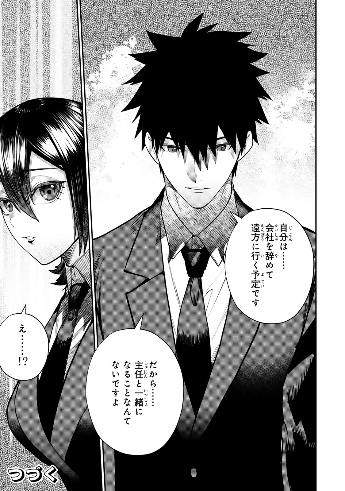 OTTO NO FURIN AITE WA WATASHI NI NARITAI KAISHA NO ANOKO. Chapter 15 page 31 - nihonkuni.com