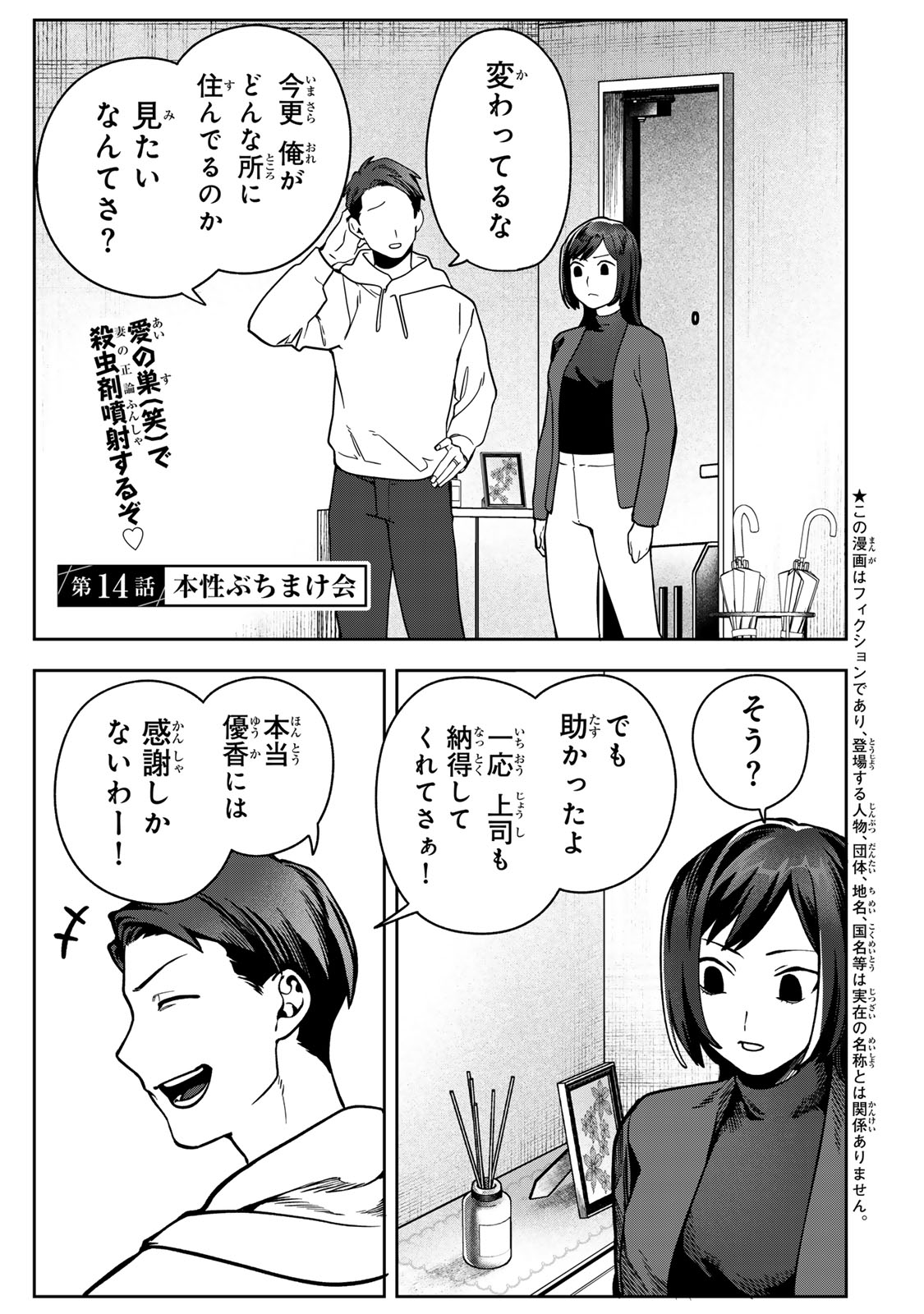 HYAKU-NICHIGO NI OTTO O SUTERU TSUMA NO HANASHI Chapter 14 page 3 - nihonkuni.com