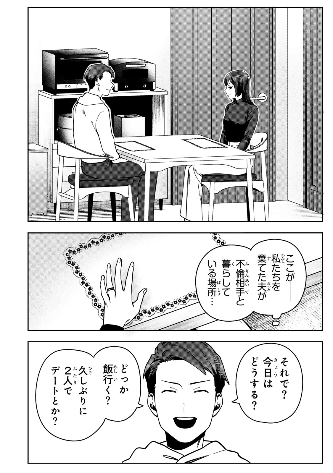 HYAKU-NICHIGO NI OTTO O SUTERU TSUMA NO HANASHI Chapter 14 page 4 - nihonkuni.com