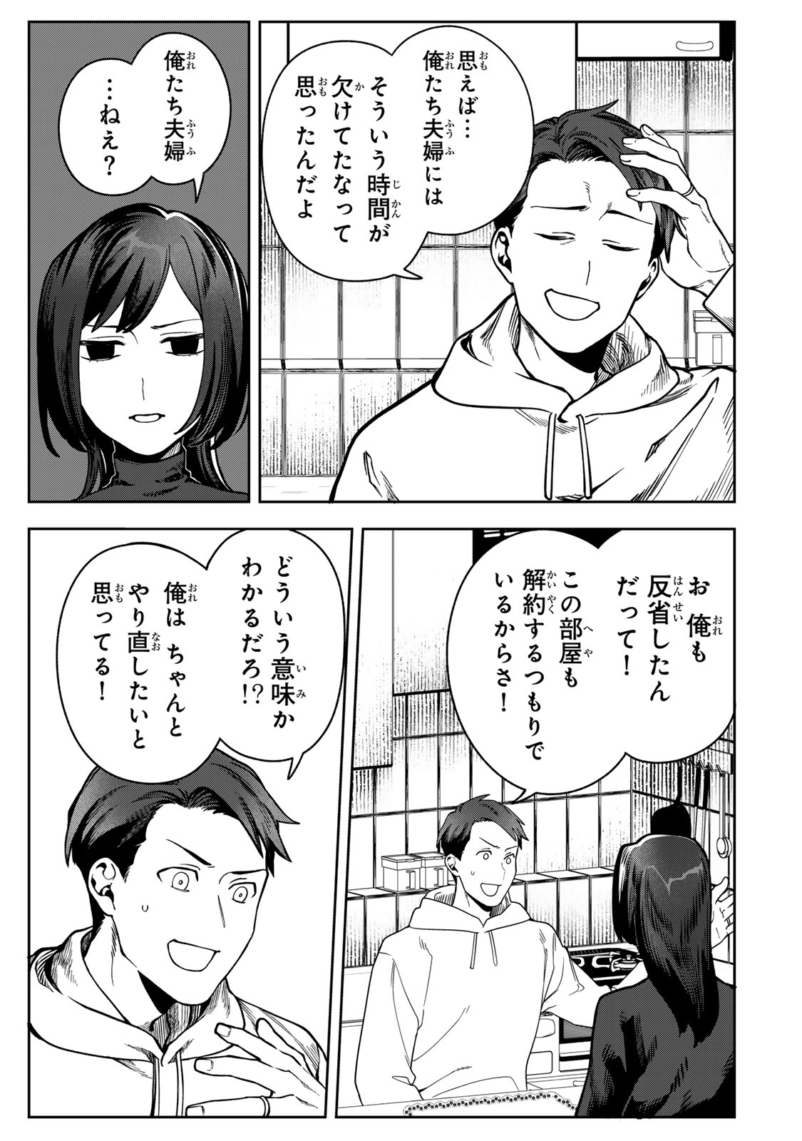 HYAKU-NICHIGO NI OTTO O SUTERU TSUMA NO HANASHI Chapter 14 page 5 - nihonkuni.com